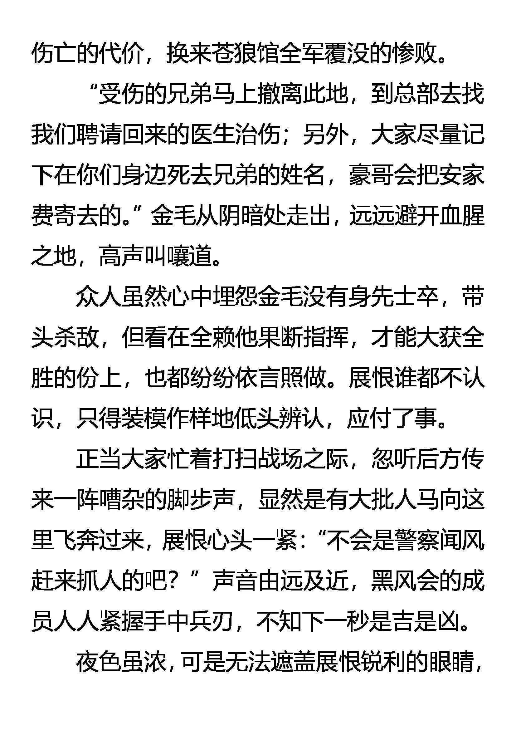 晴天血战 第11页