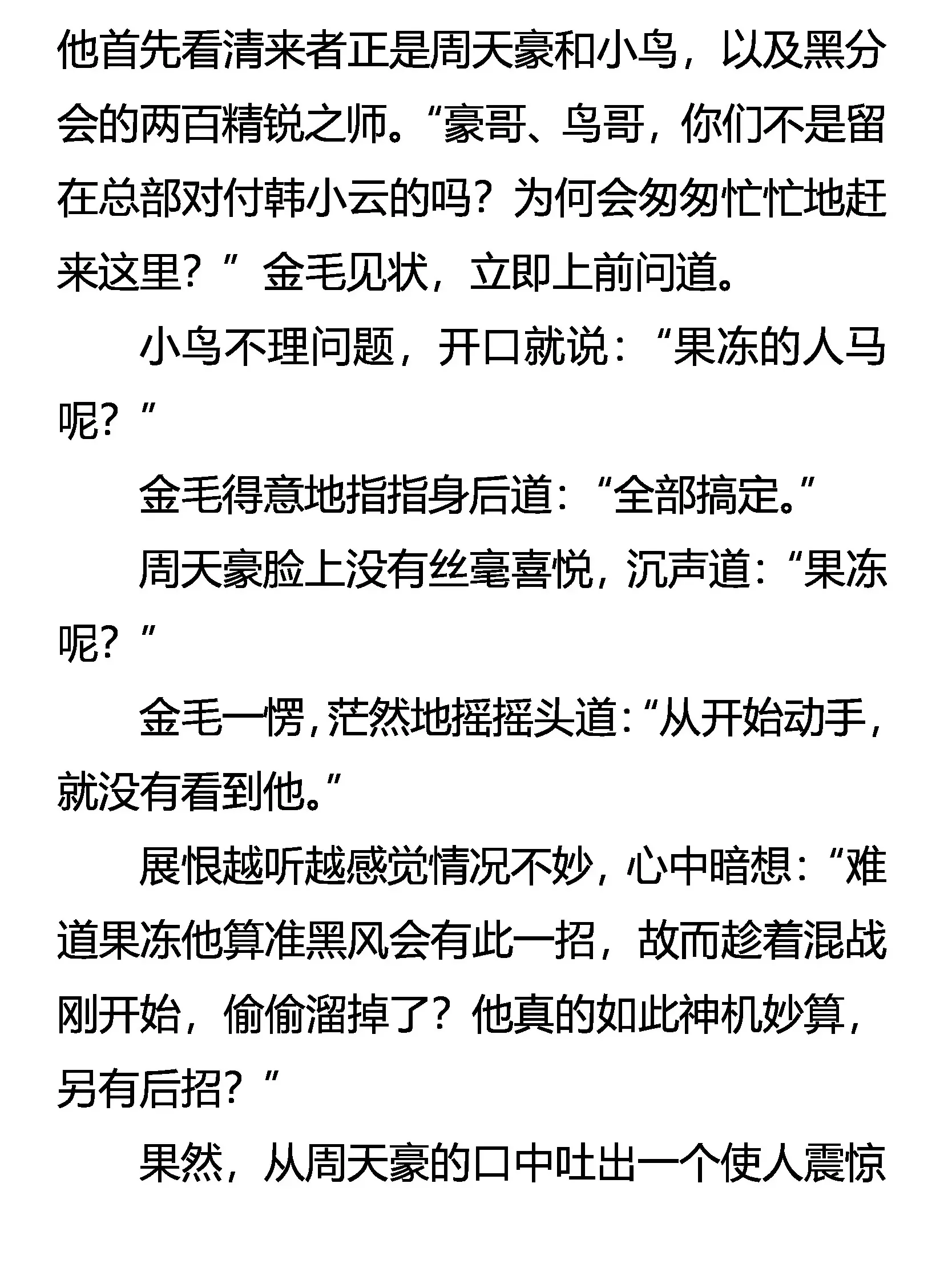 晴天血战 第12页