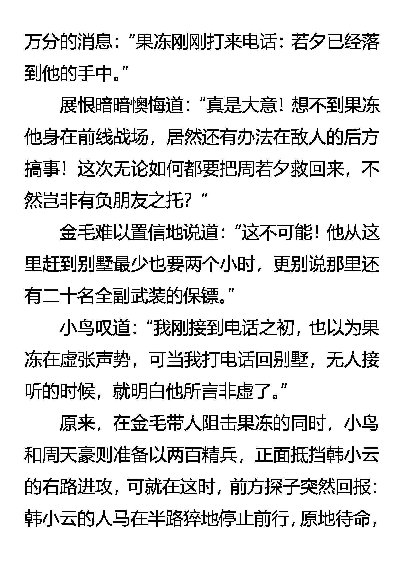 晴天血战 第13页