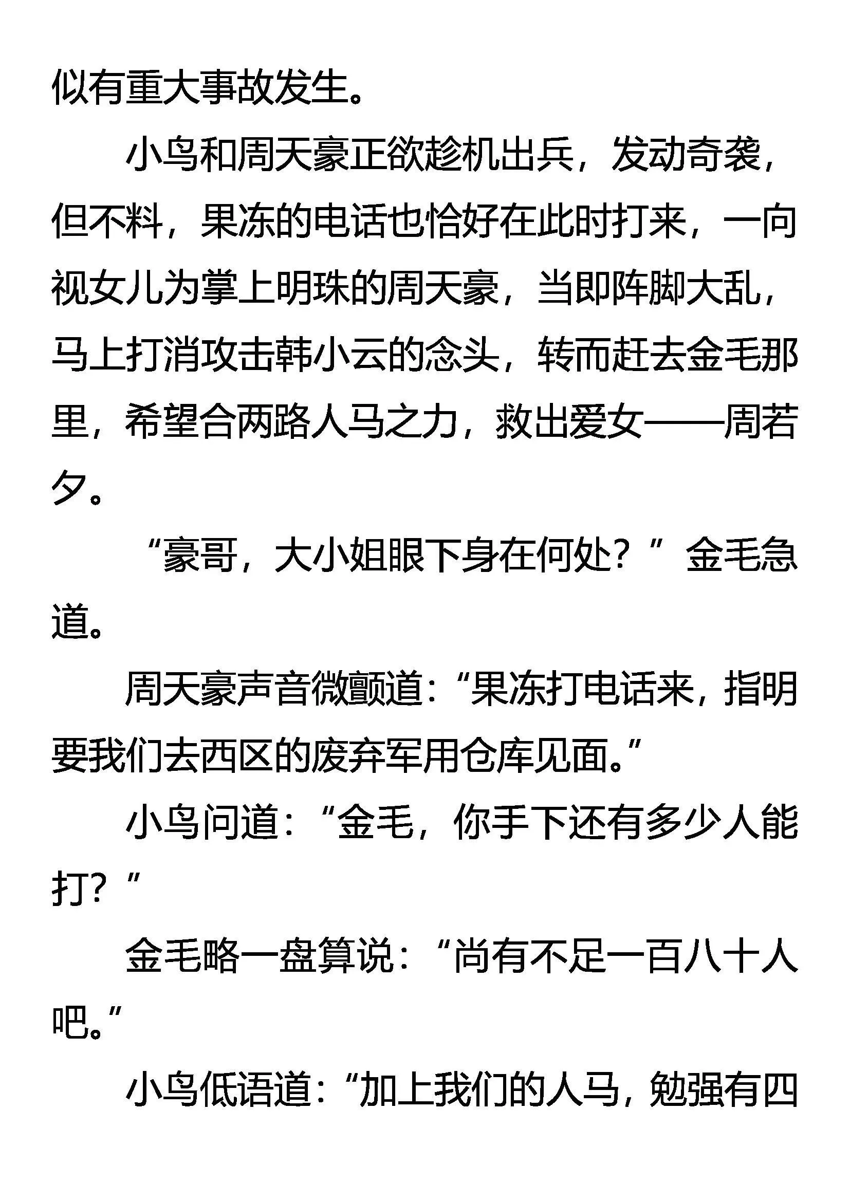 晴天血战 第14页