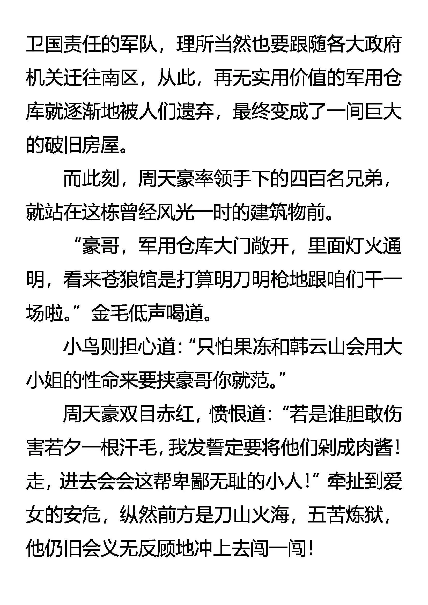 晴天血战 第16页