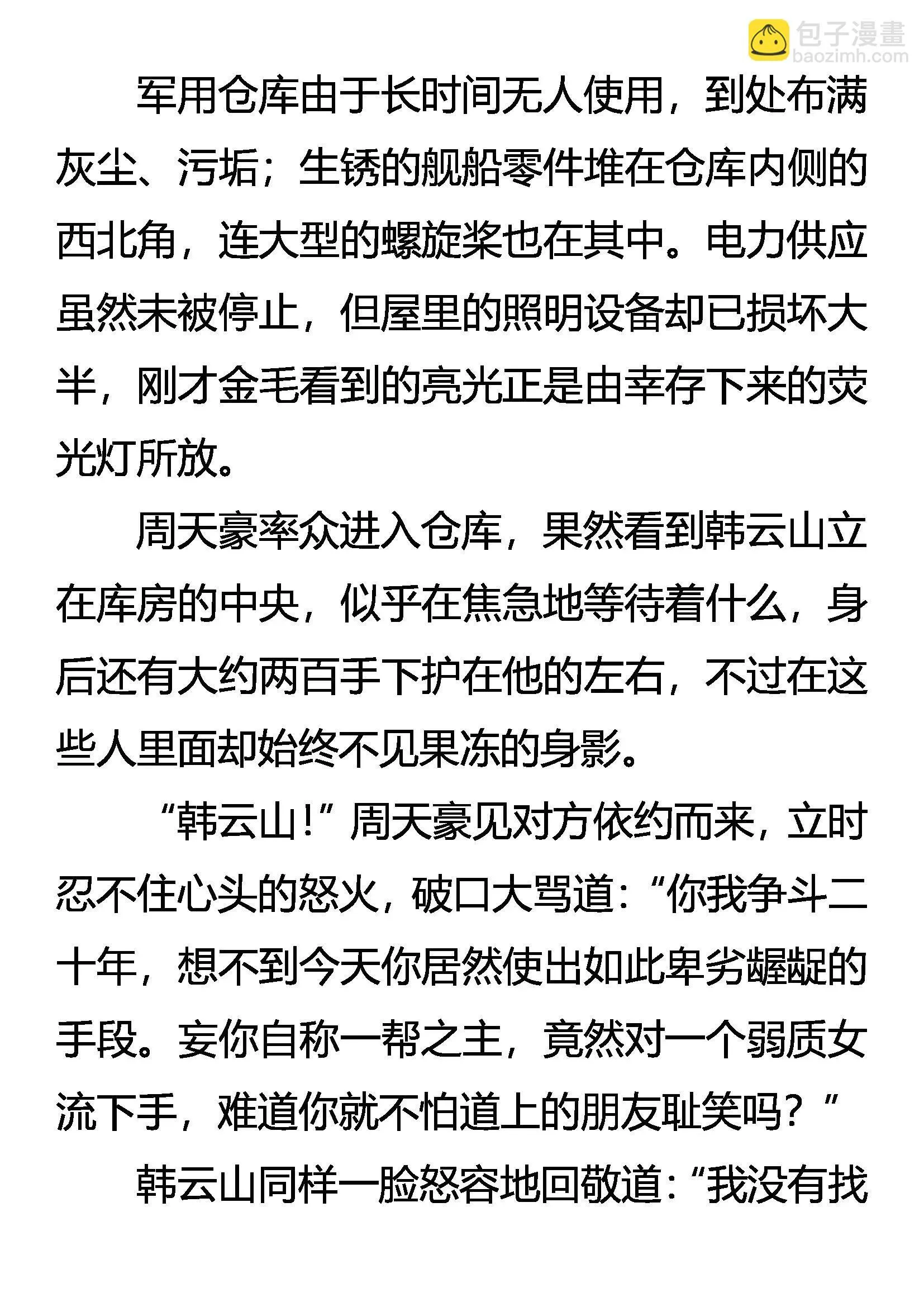 晴天血战 第17页