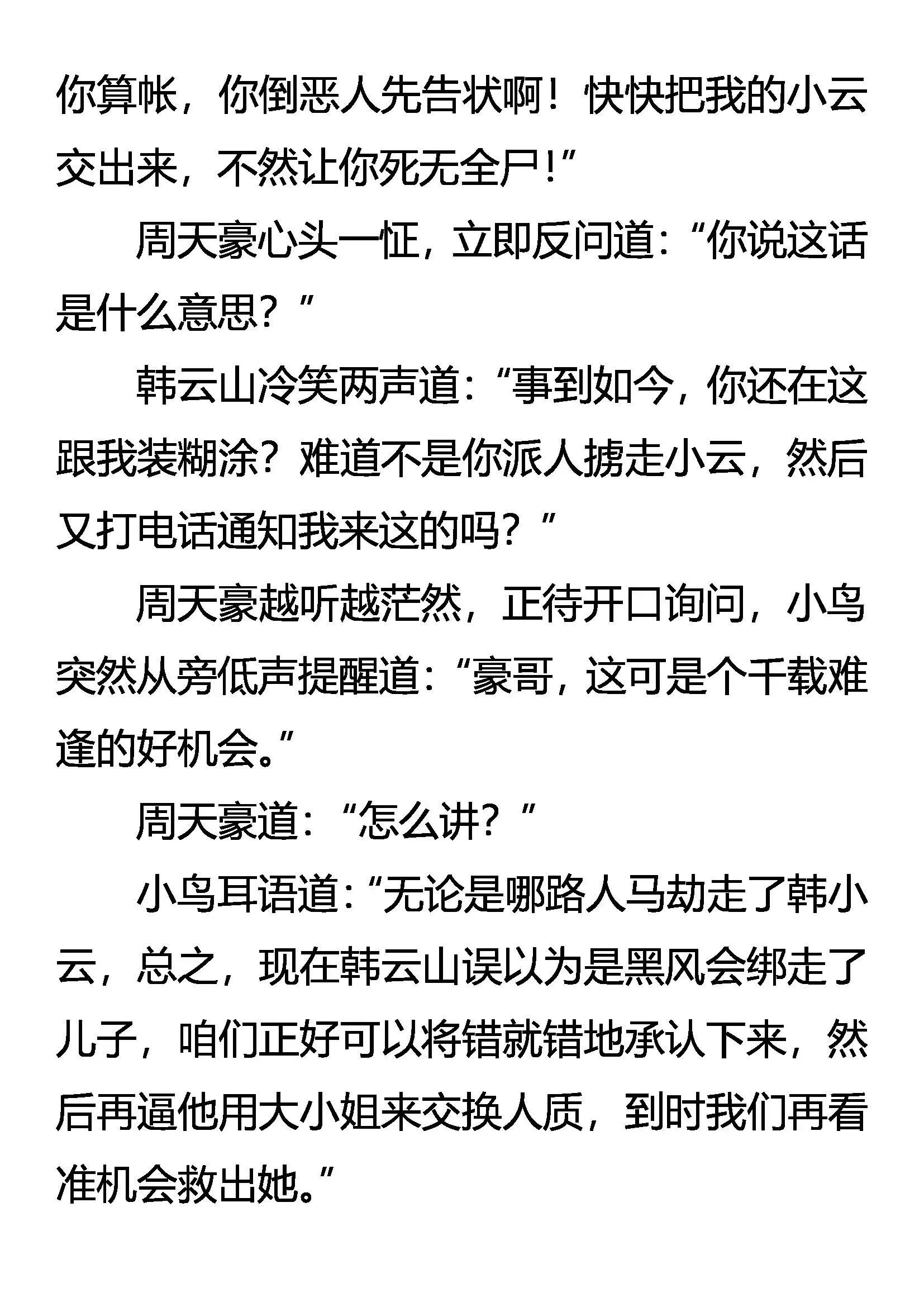 晴天血战 第18页