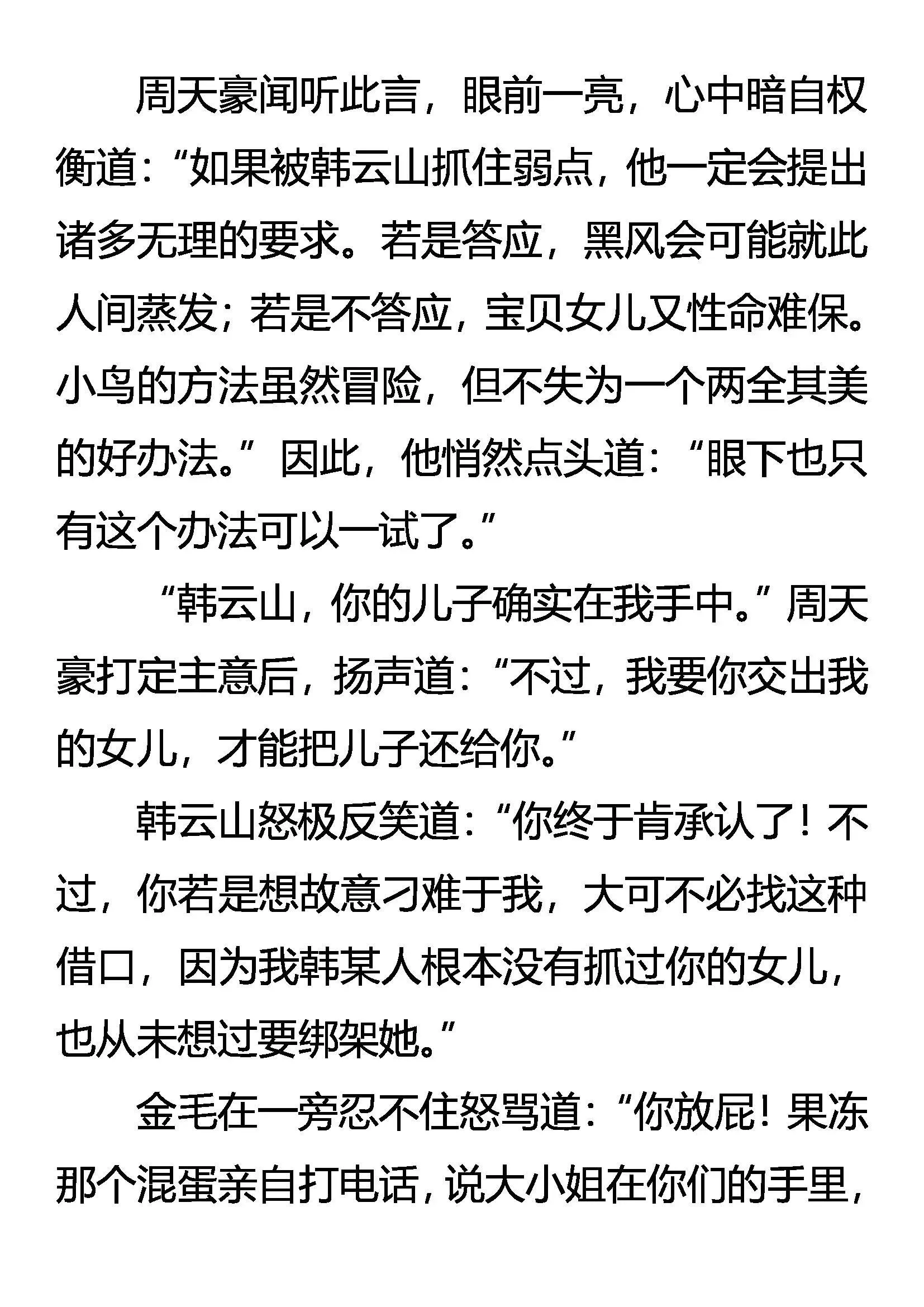 晴天血战 第19页