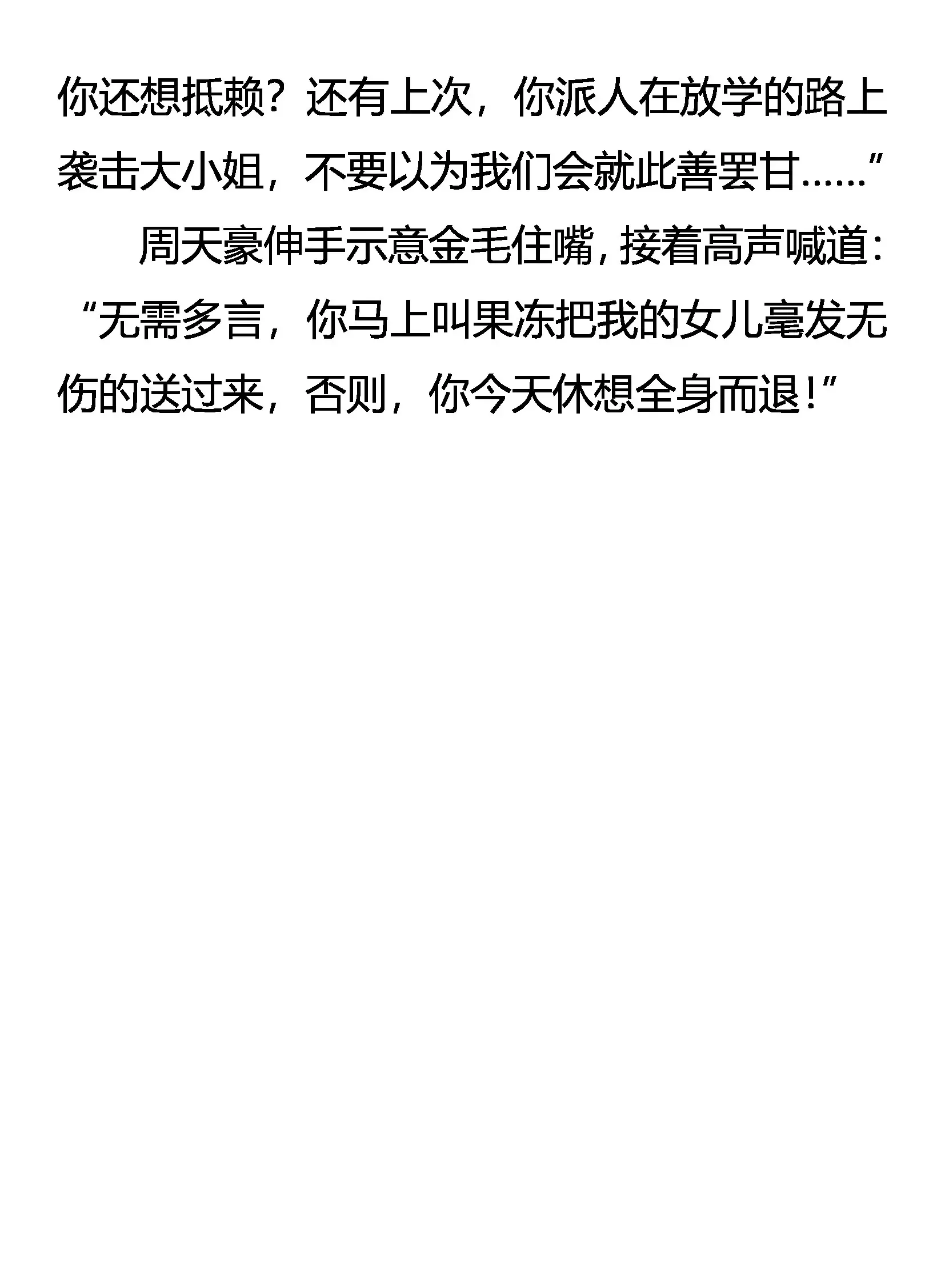 晴天血战 第20页