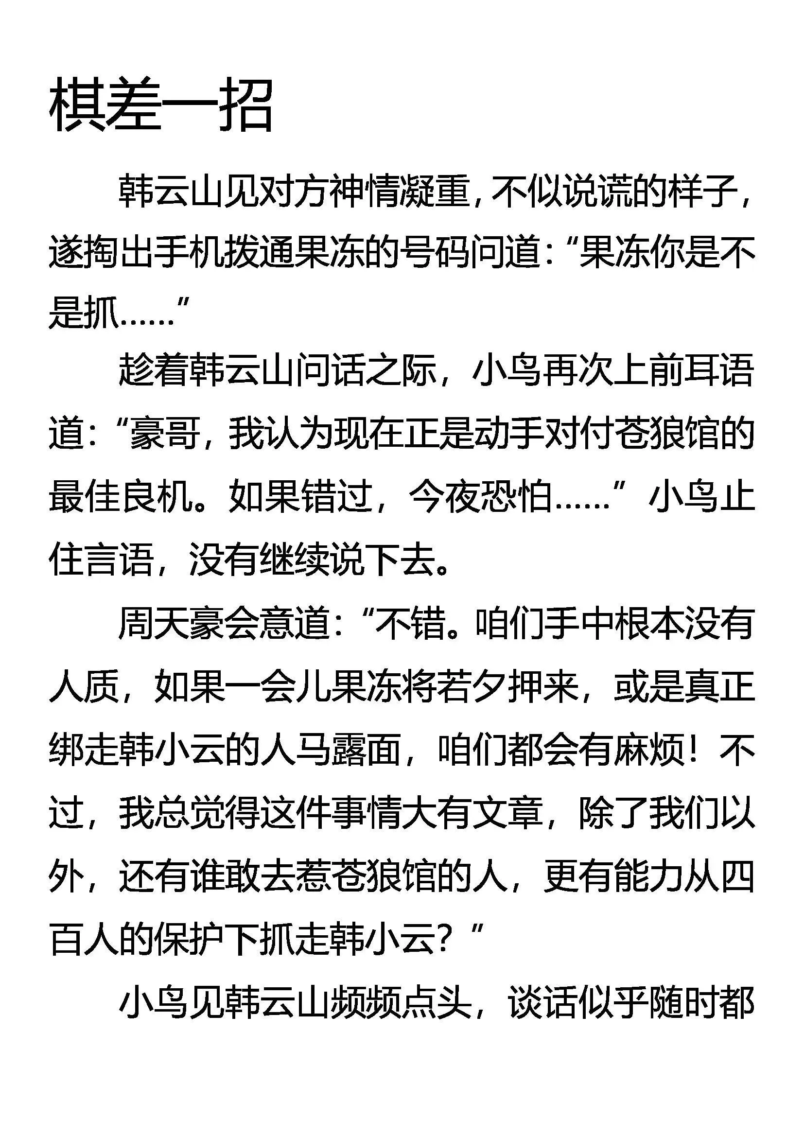 晴天血战 第21页
