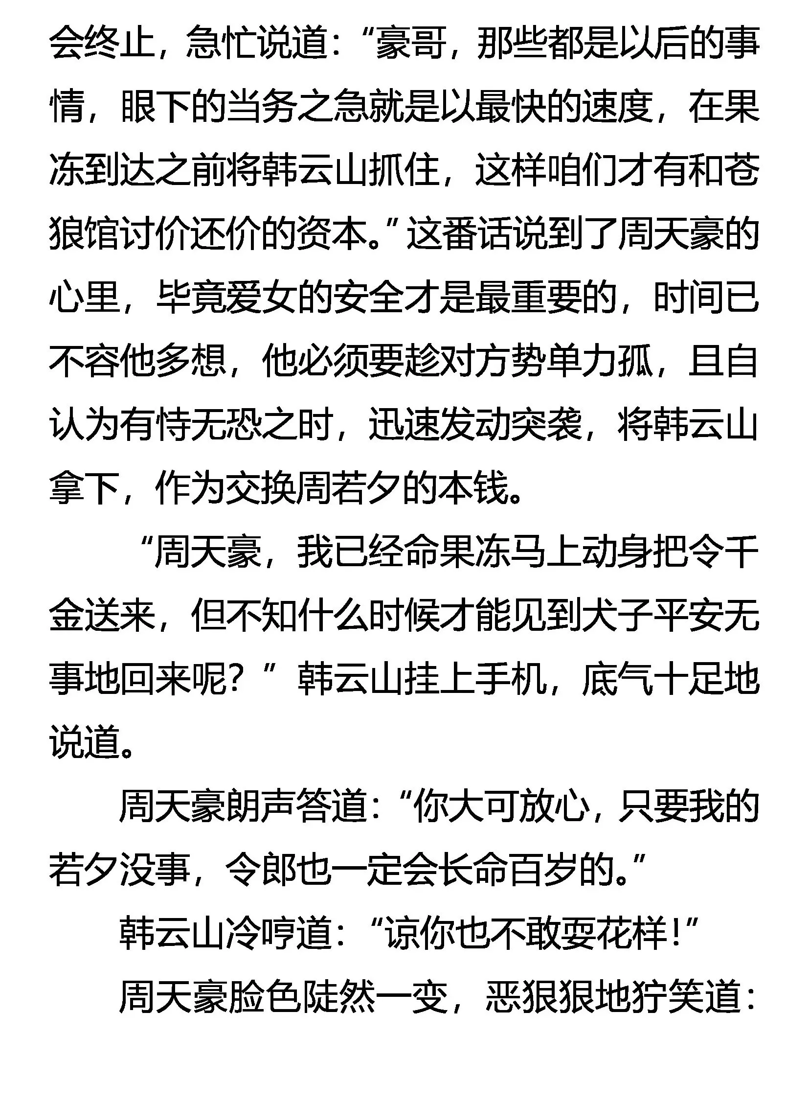 棋差一招 第2页