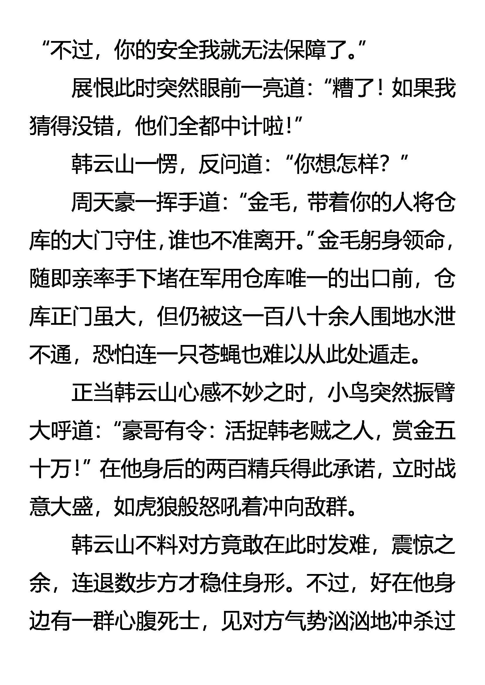 棋差一招 第3页
