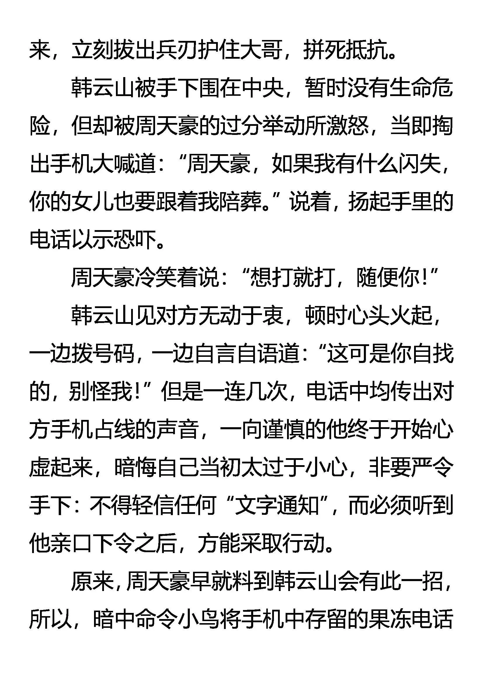 棋差一招 第4页