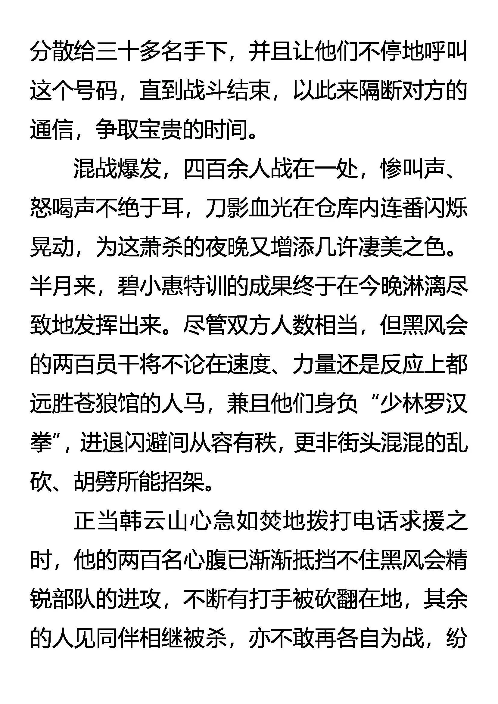 棋差一招 第5页
