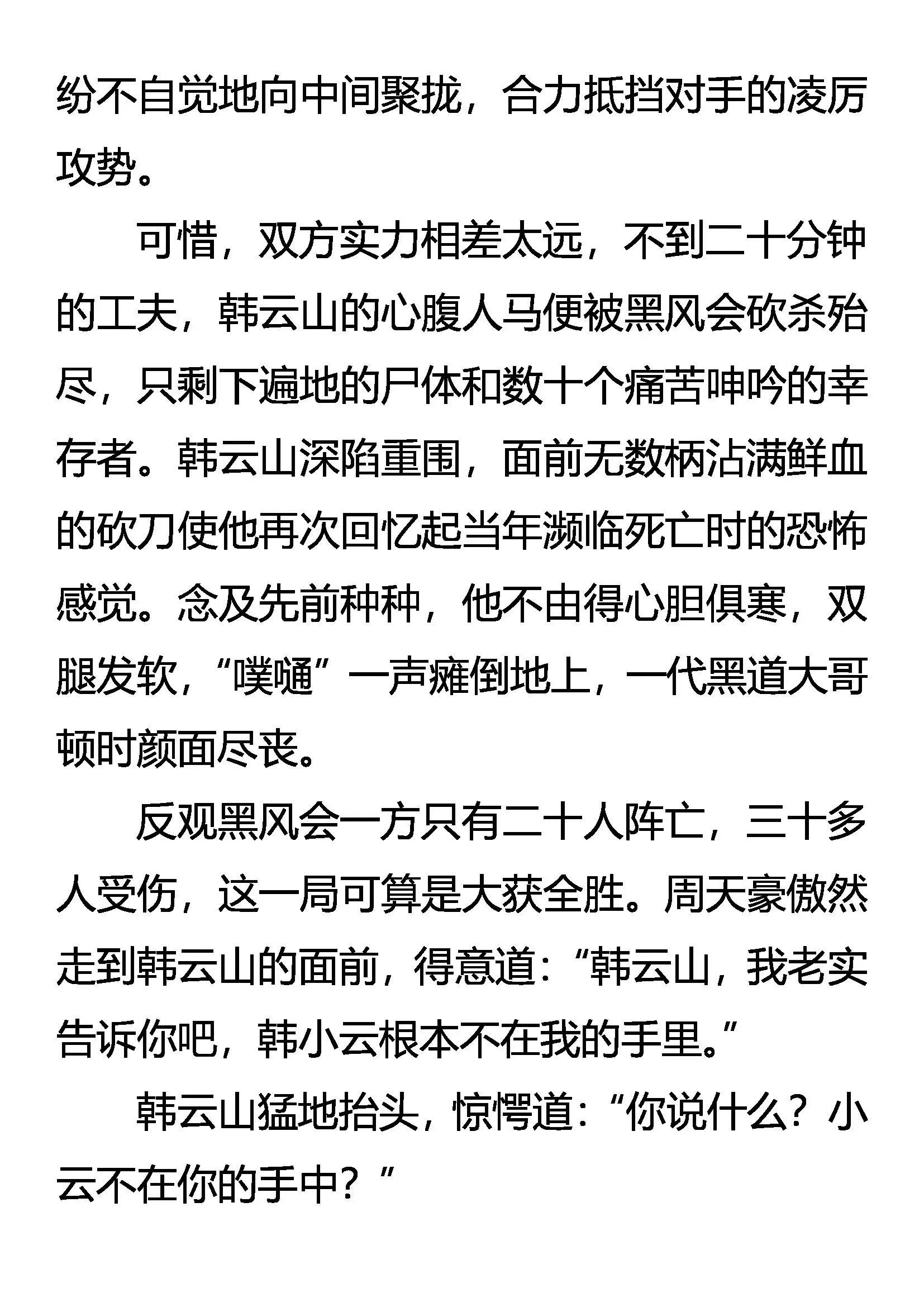 棋差一招 第6页