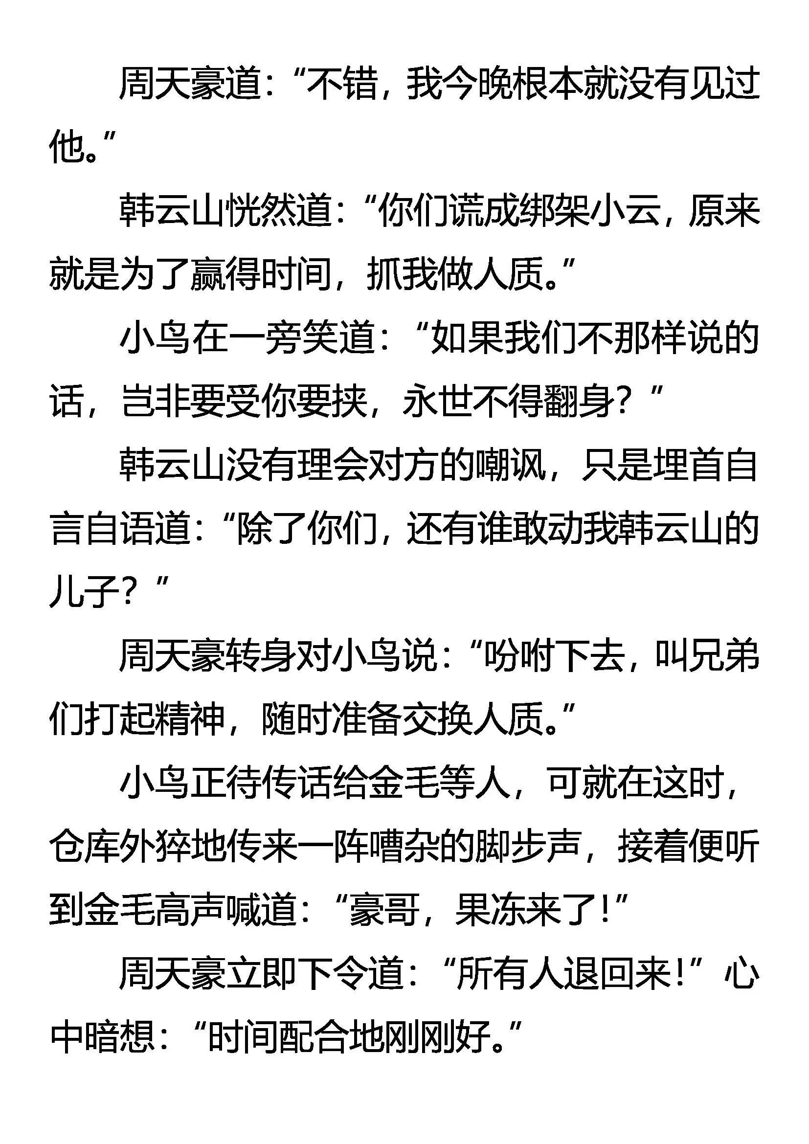 棋差一招 第7页