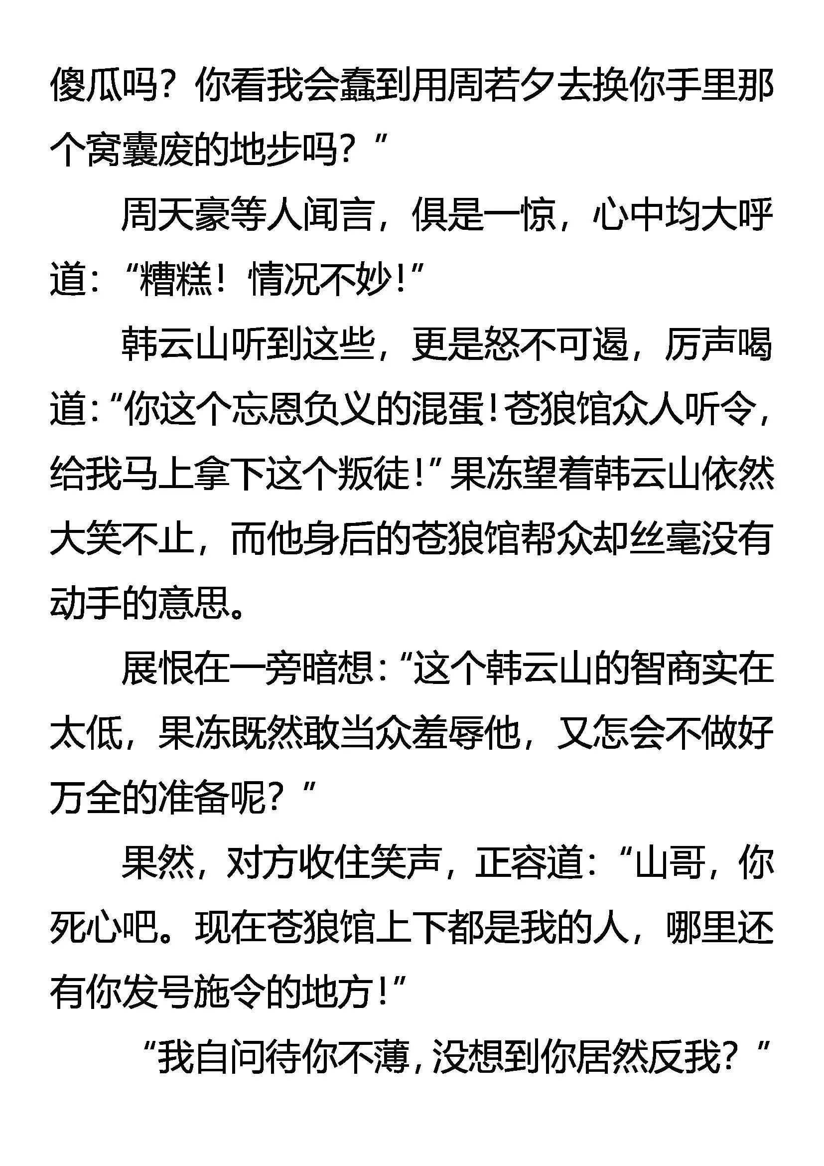 棋差一招 第10页