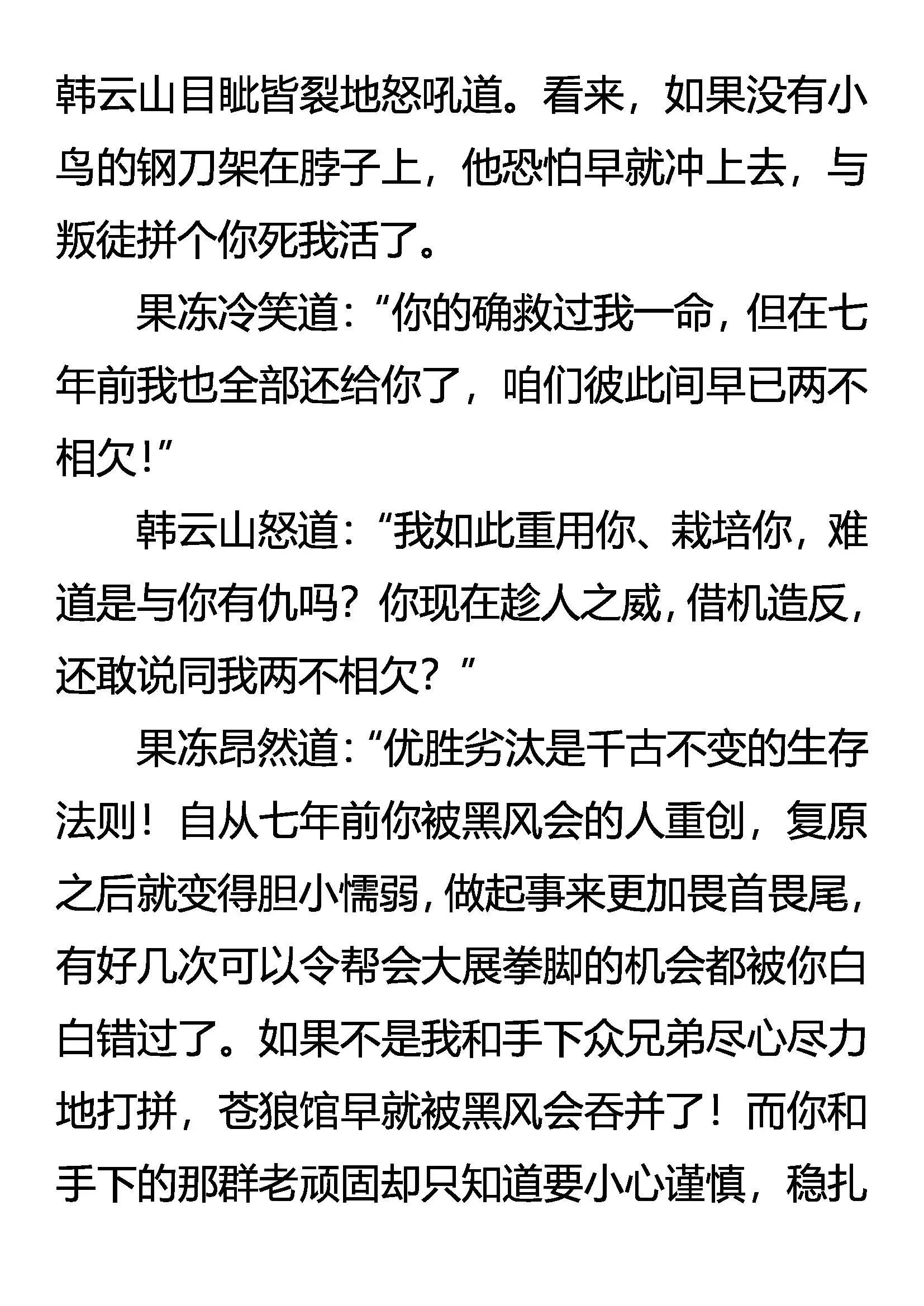 棋差一招 第11页