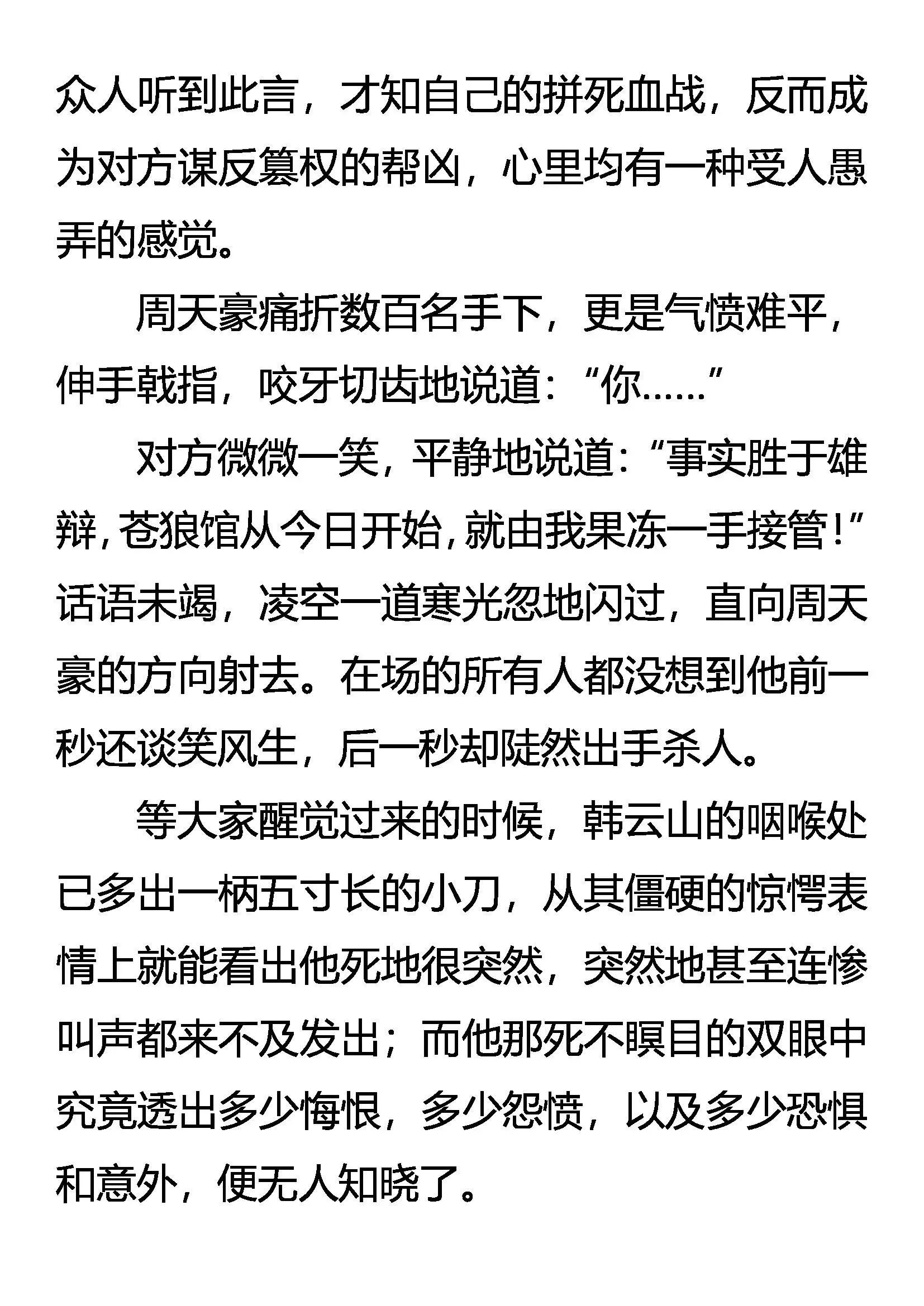 棋差一招 第13页