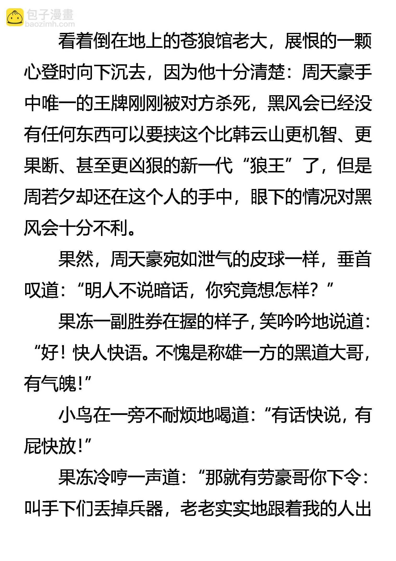 棋差一招 第14页
