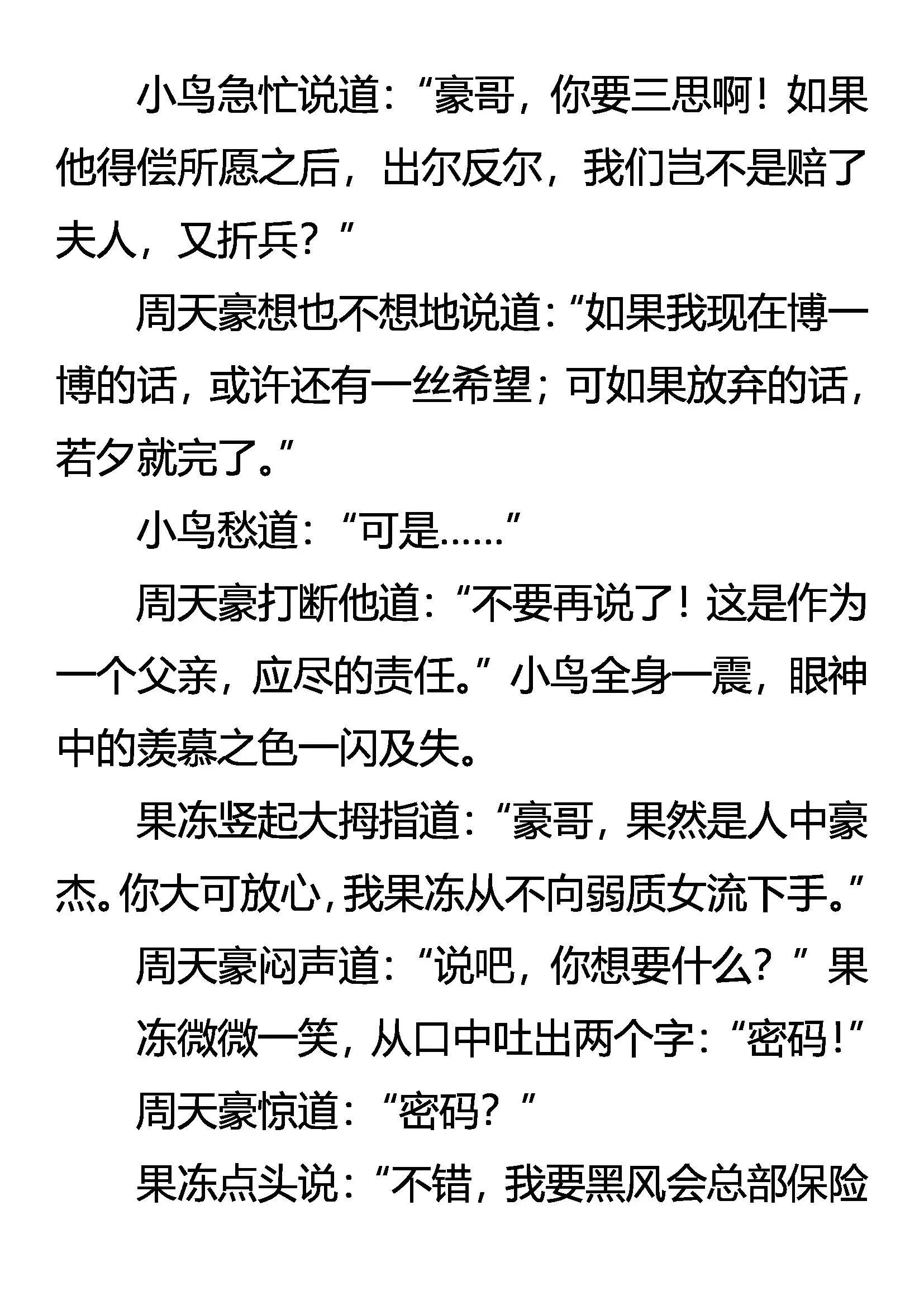 棋差一招 第18页