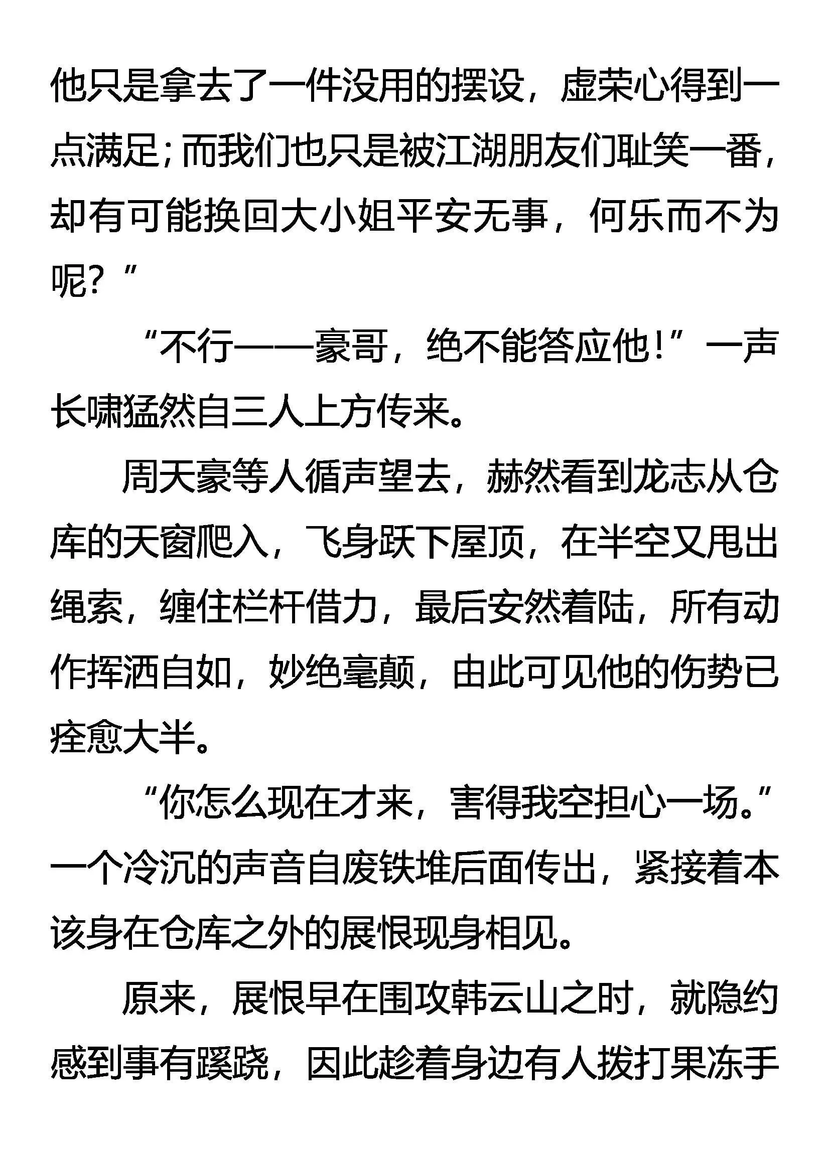 棋差一招 第20页