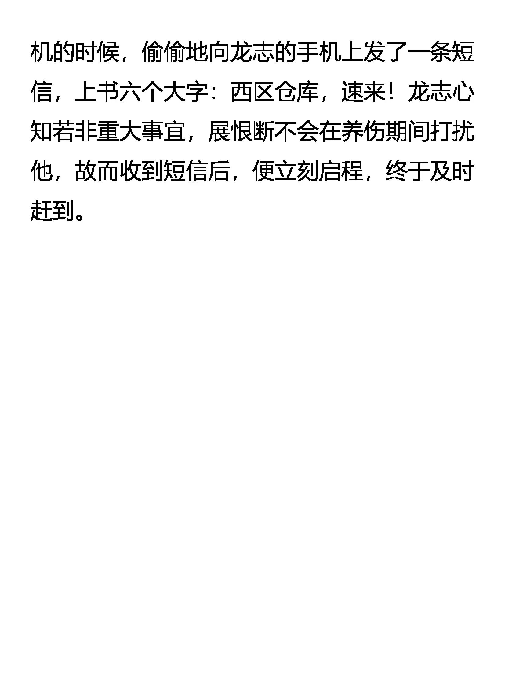 棋差一招 第21页