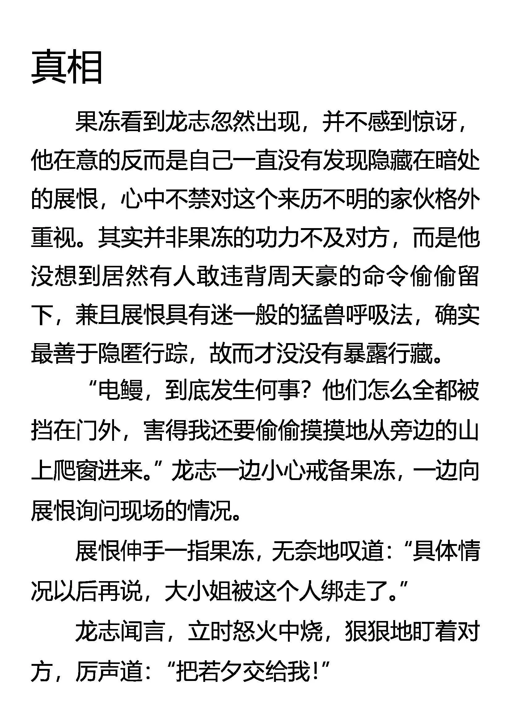 真相 第1页
