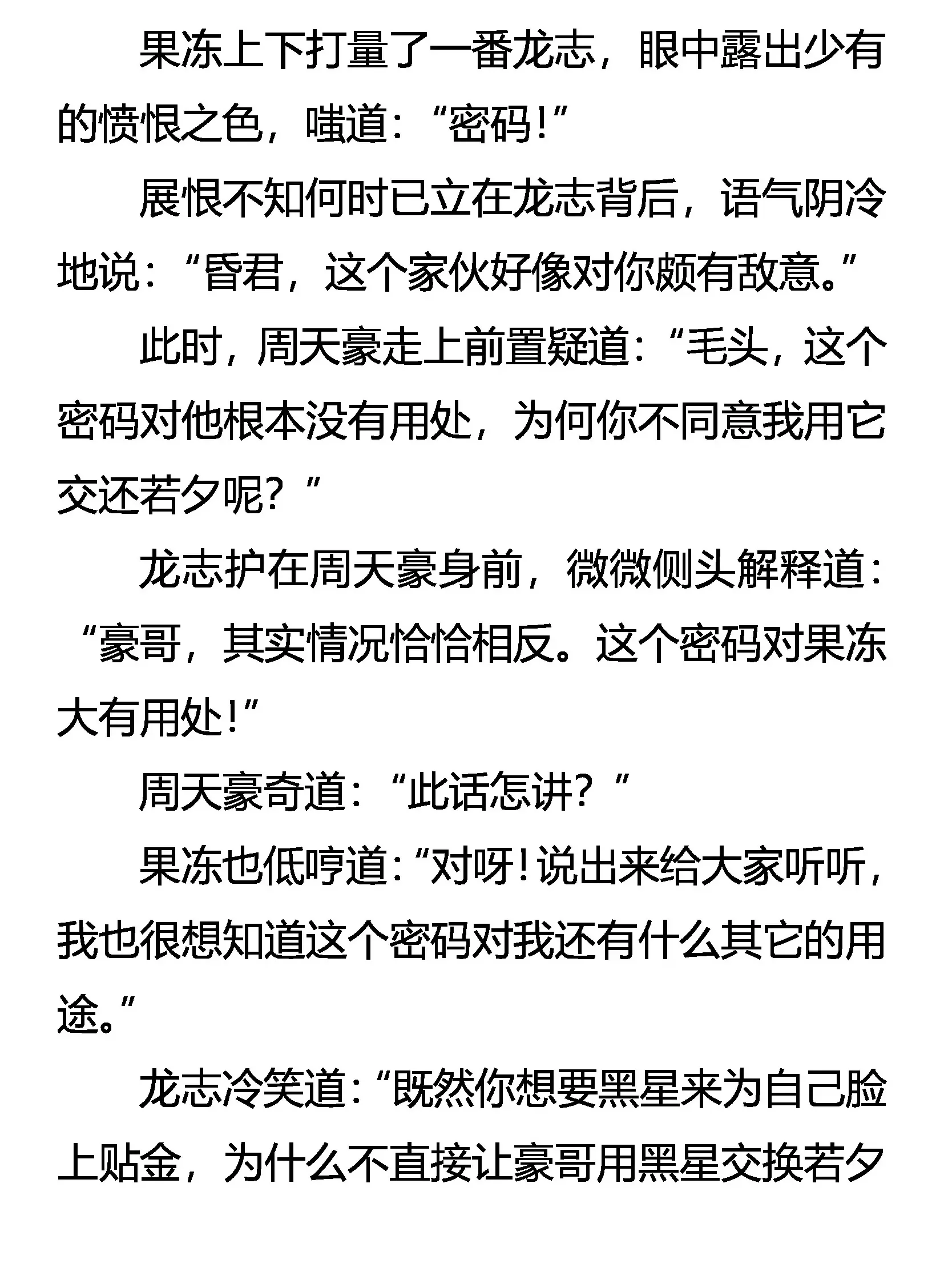 真相 第2页