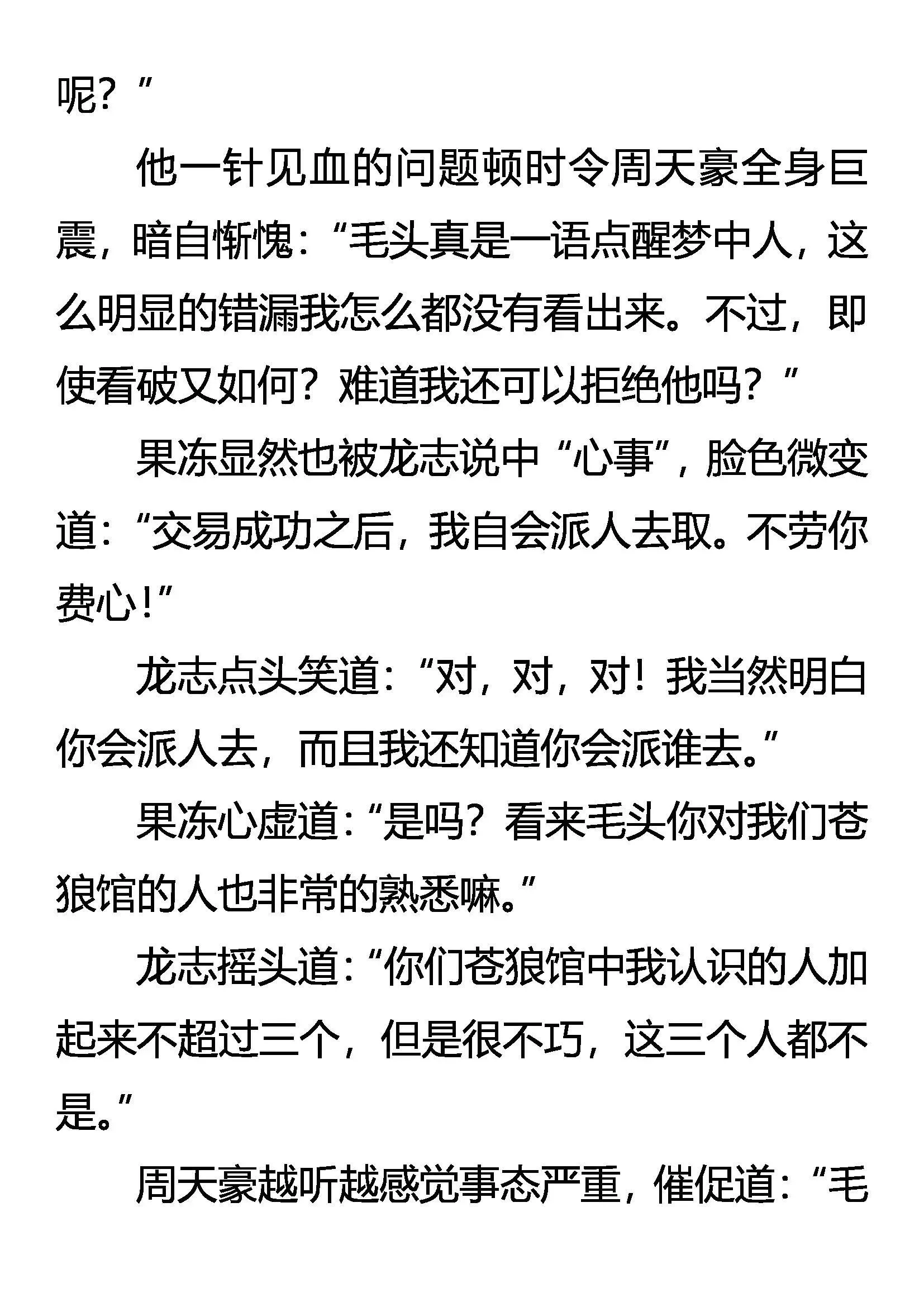 真相 第3页