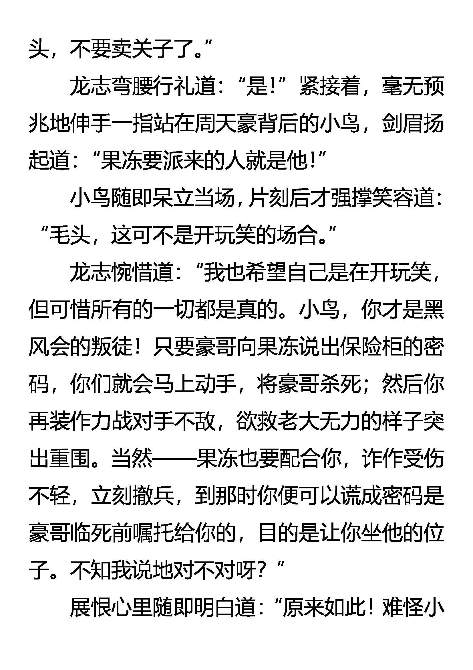 真相 第4页