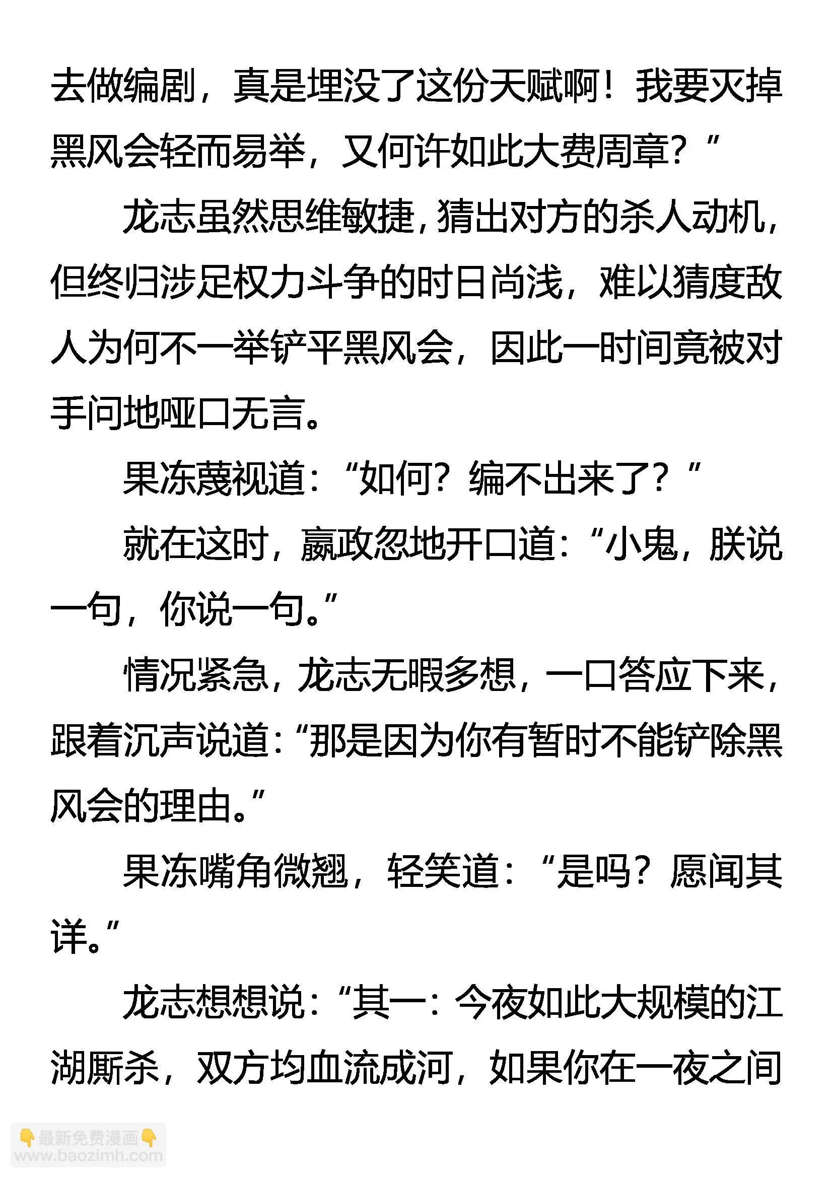 真相 第6页