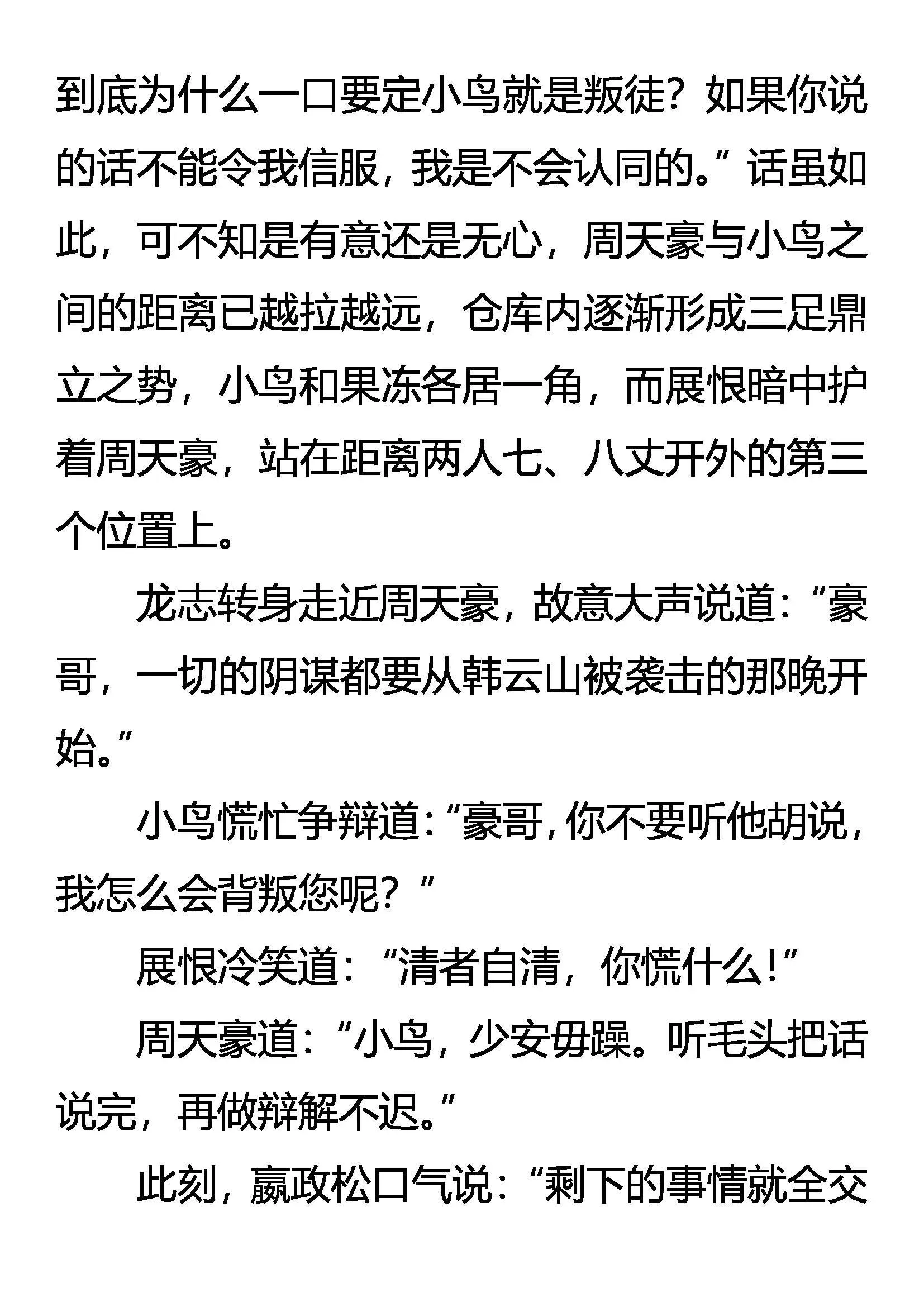 真相 第8页