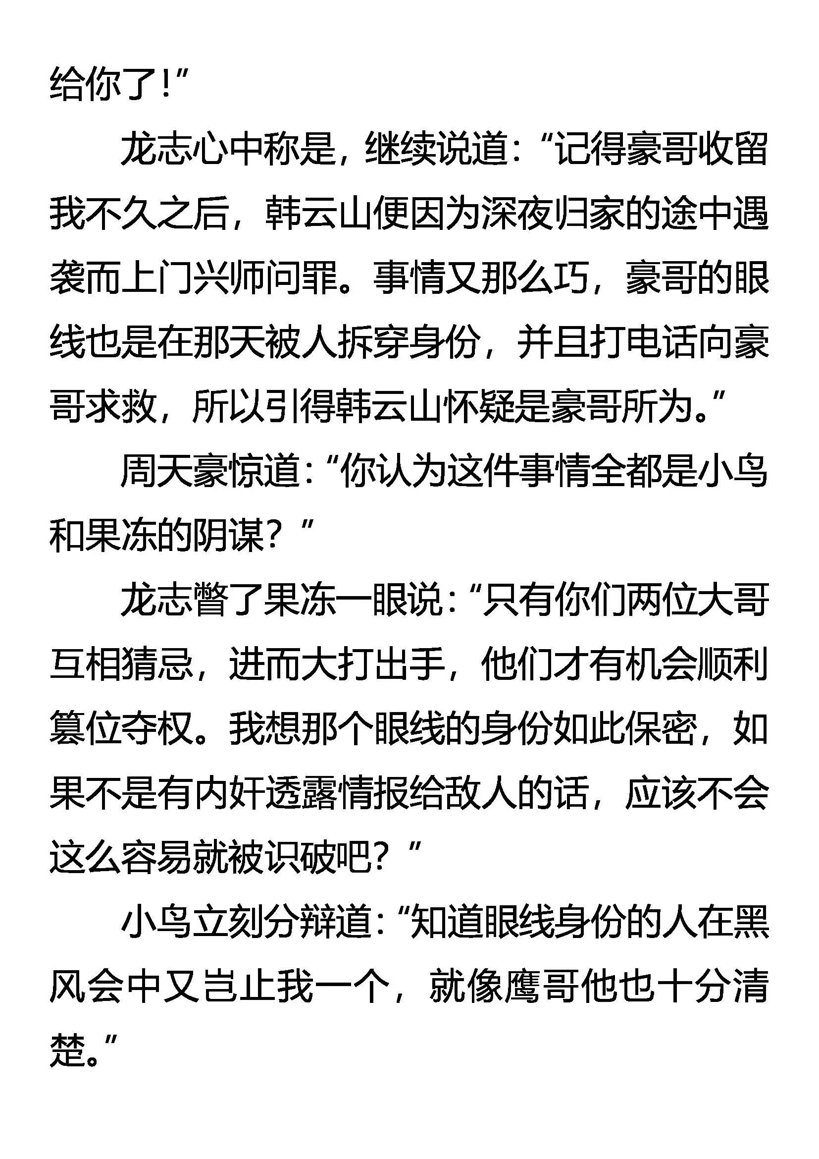 真相 第9页