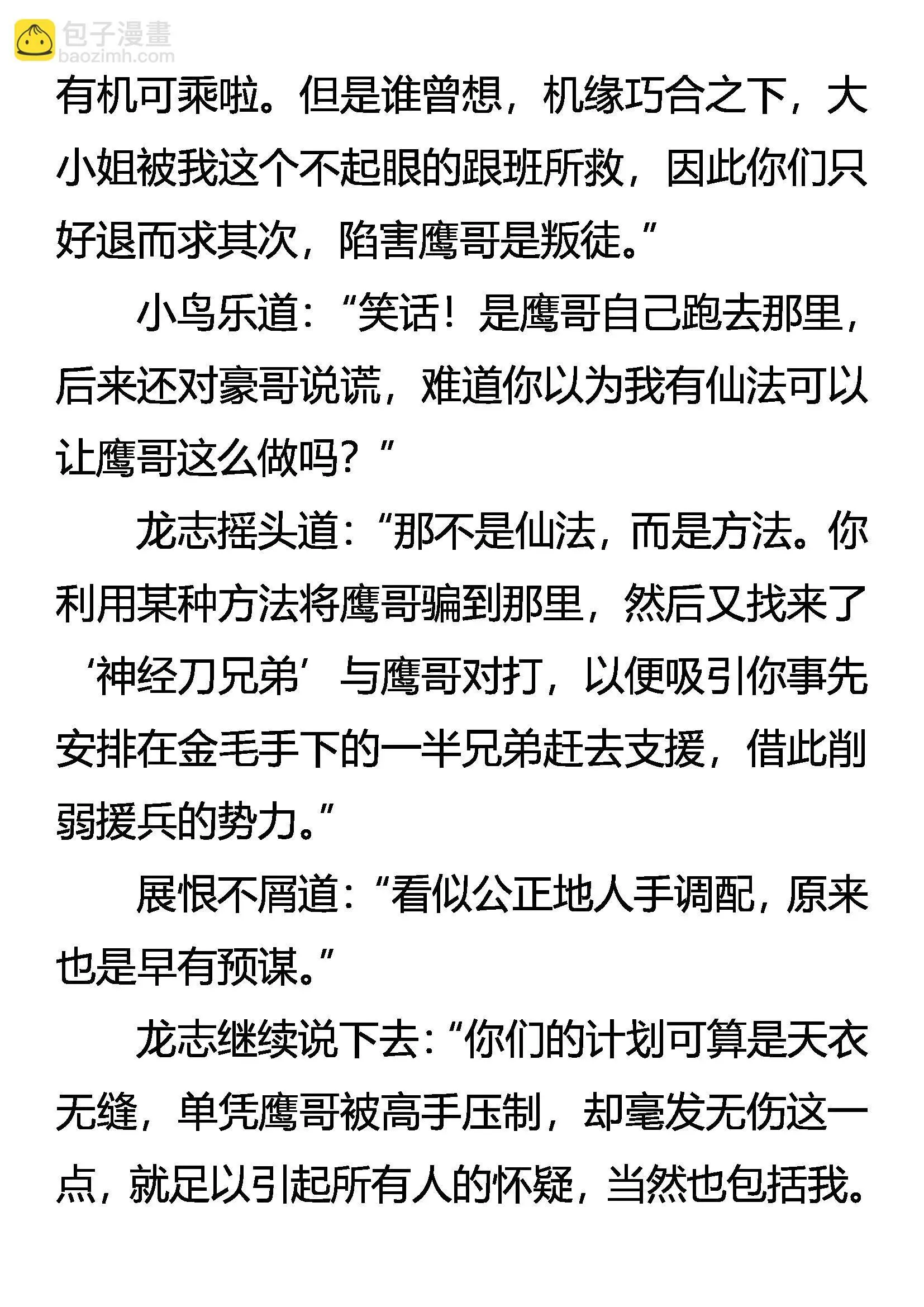 真相 第11页