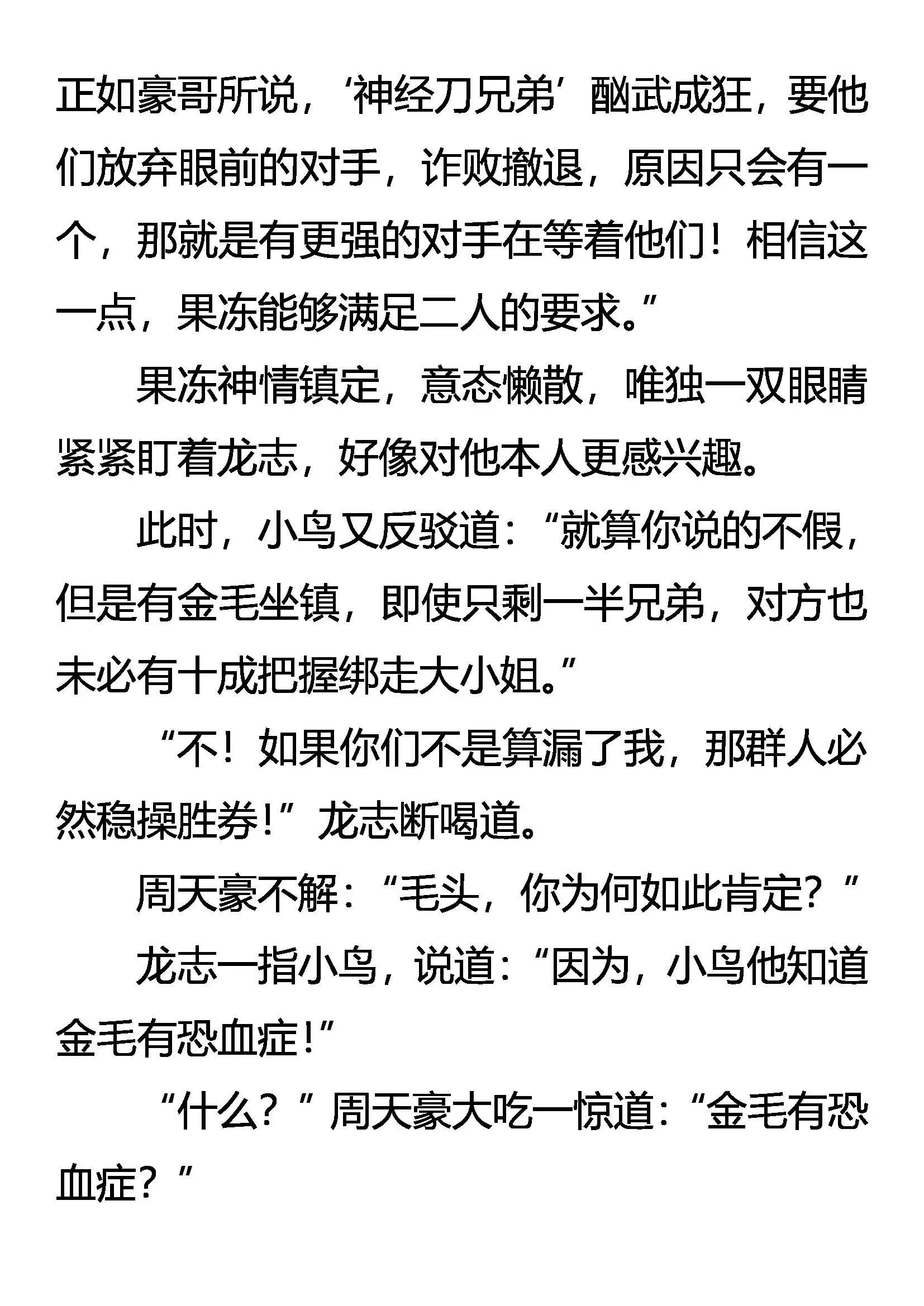 真相 第12页