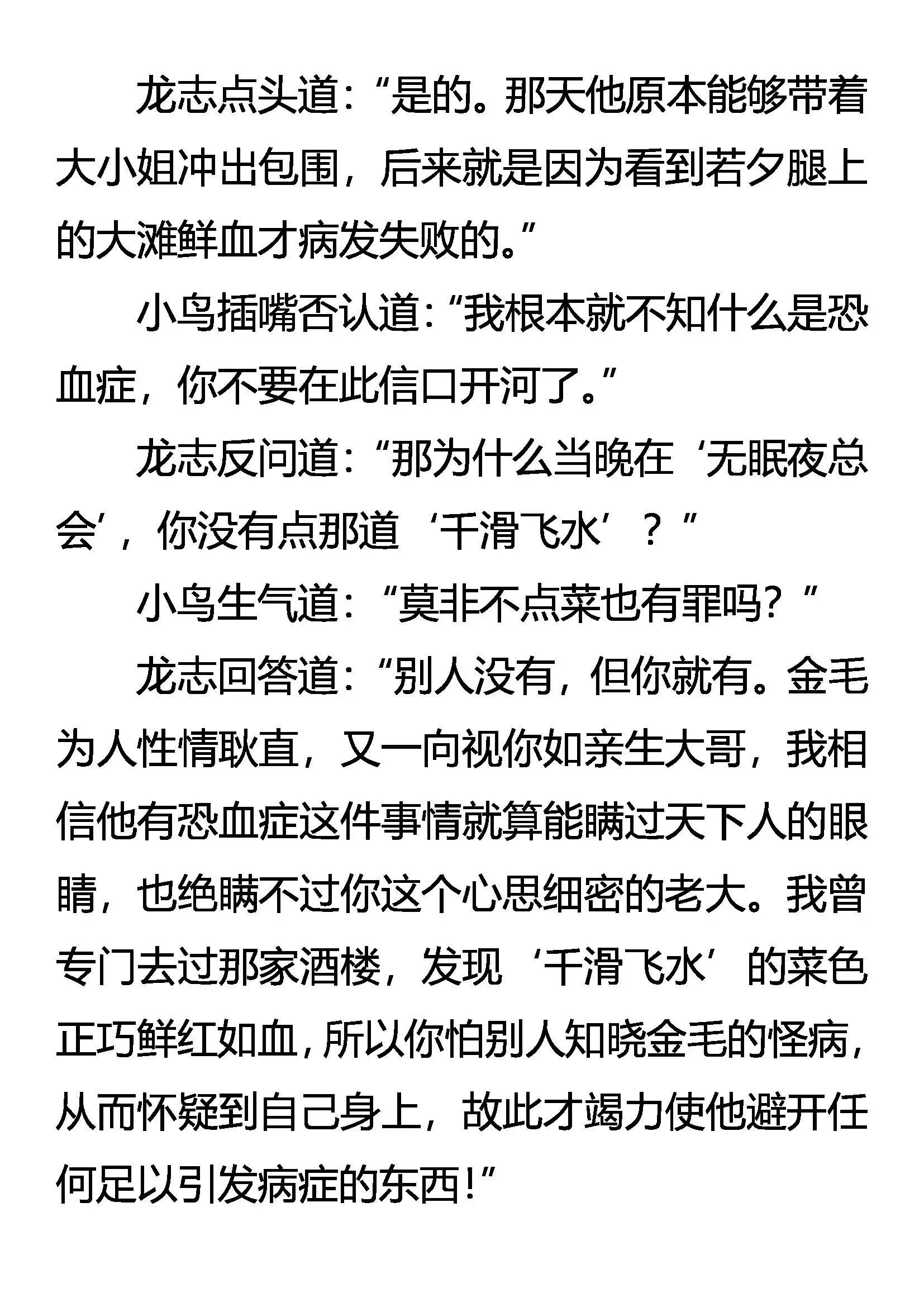 真相 第13页
