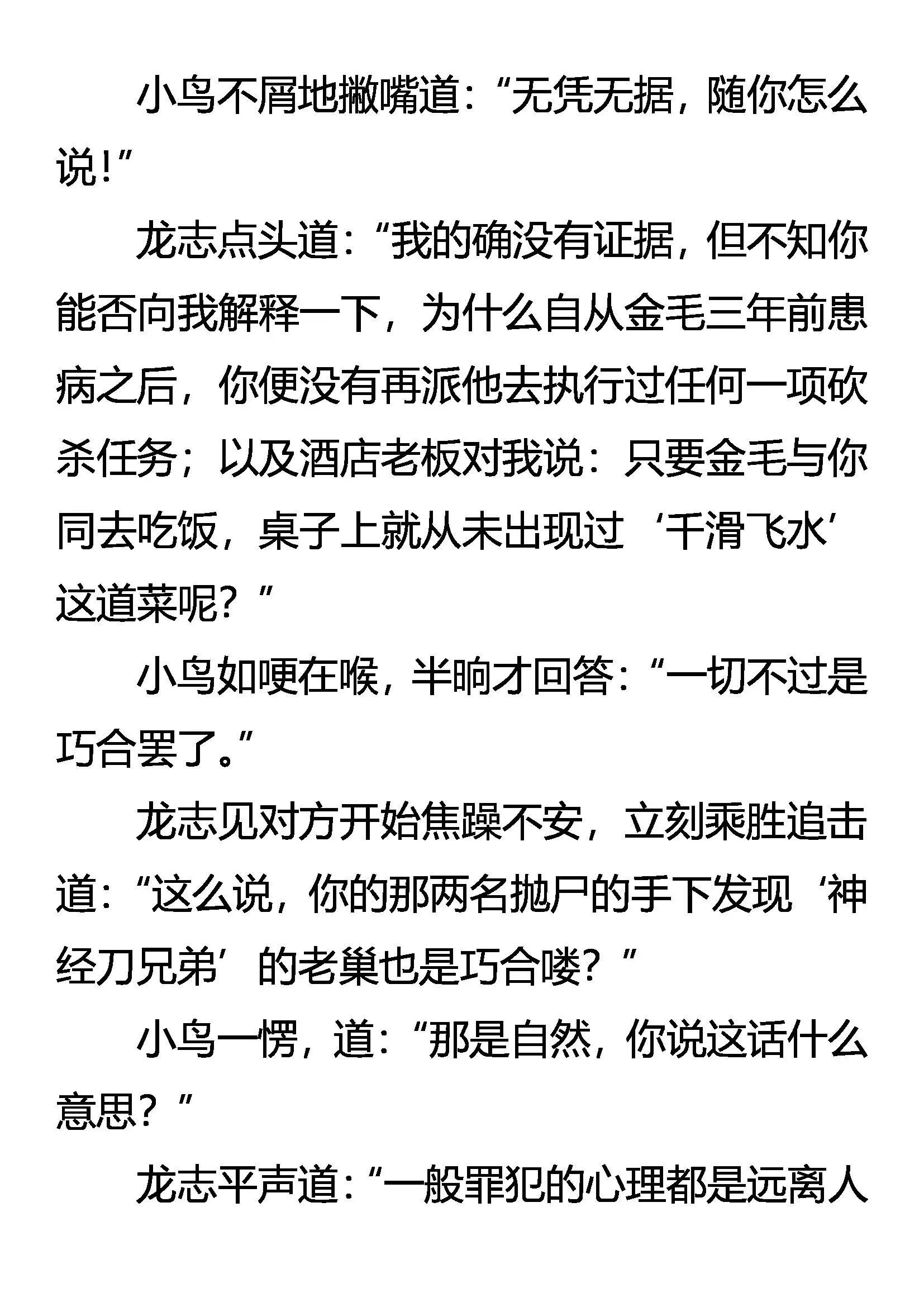 真相 第14页