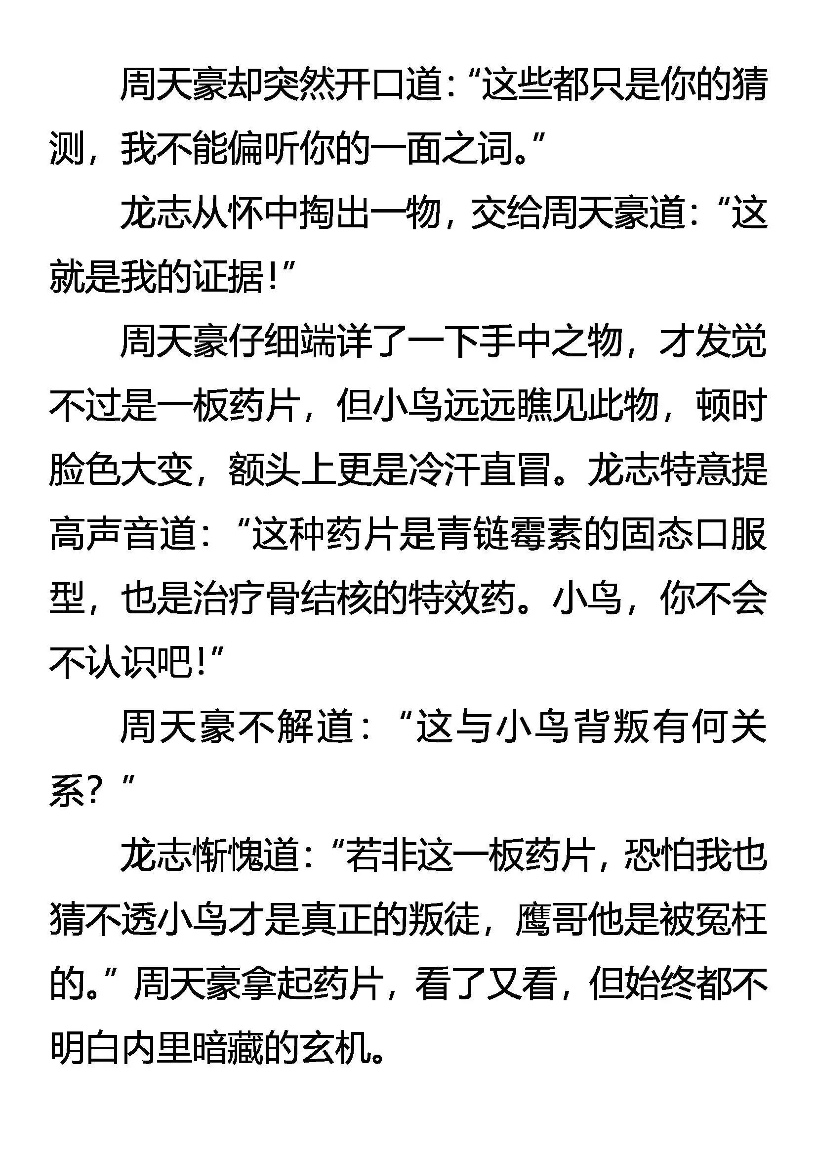 真相 第17页