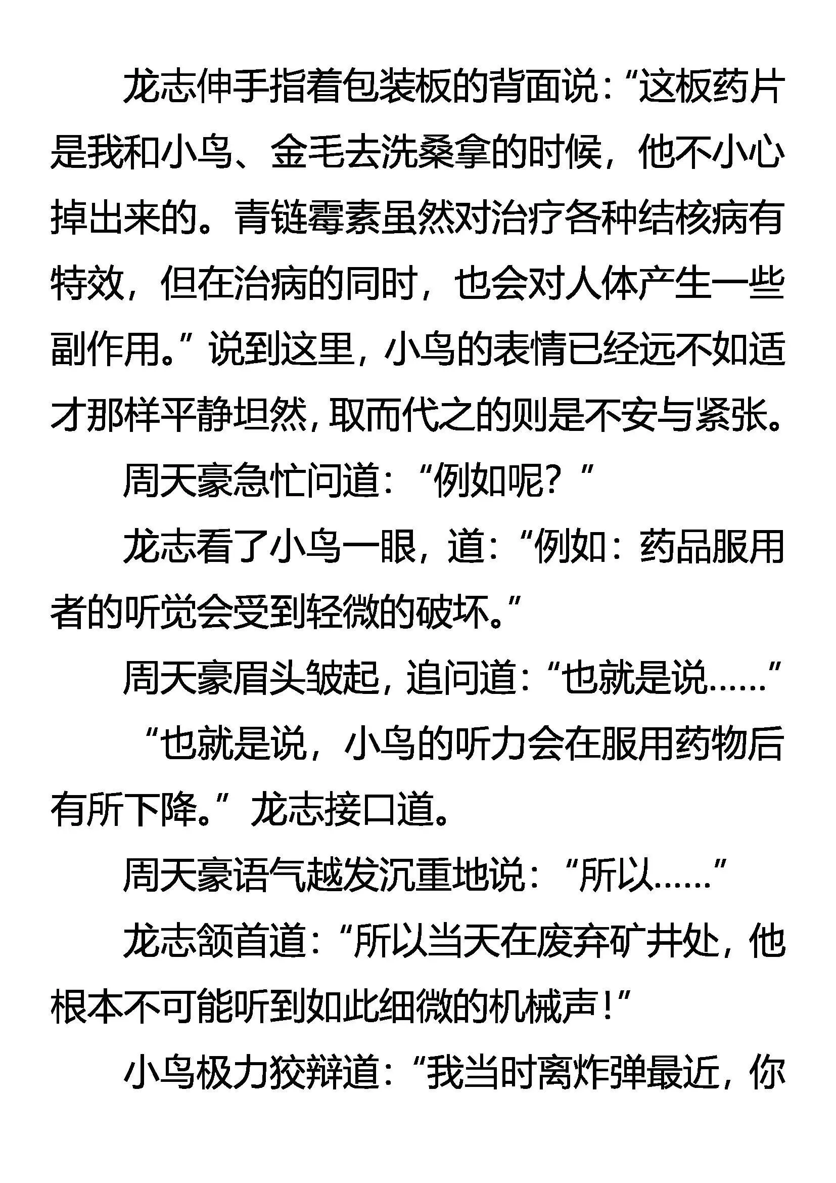 真相 第18页