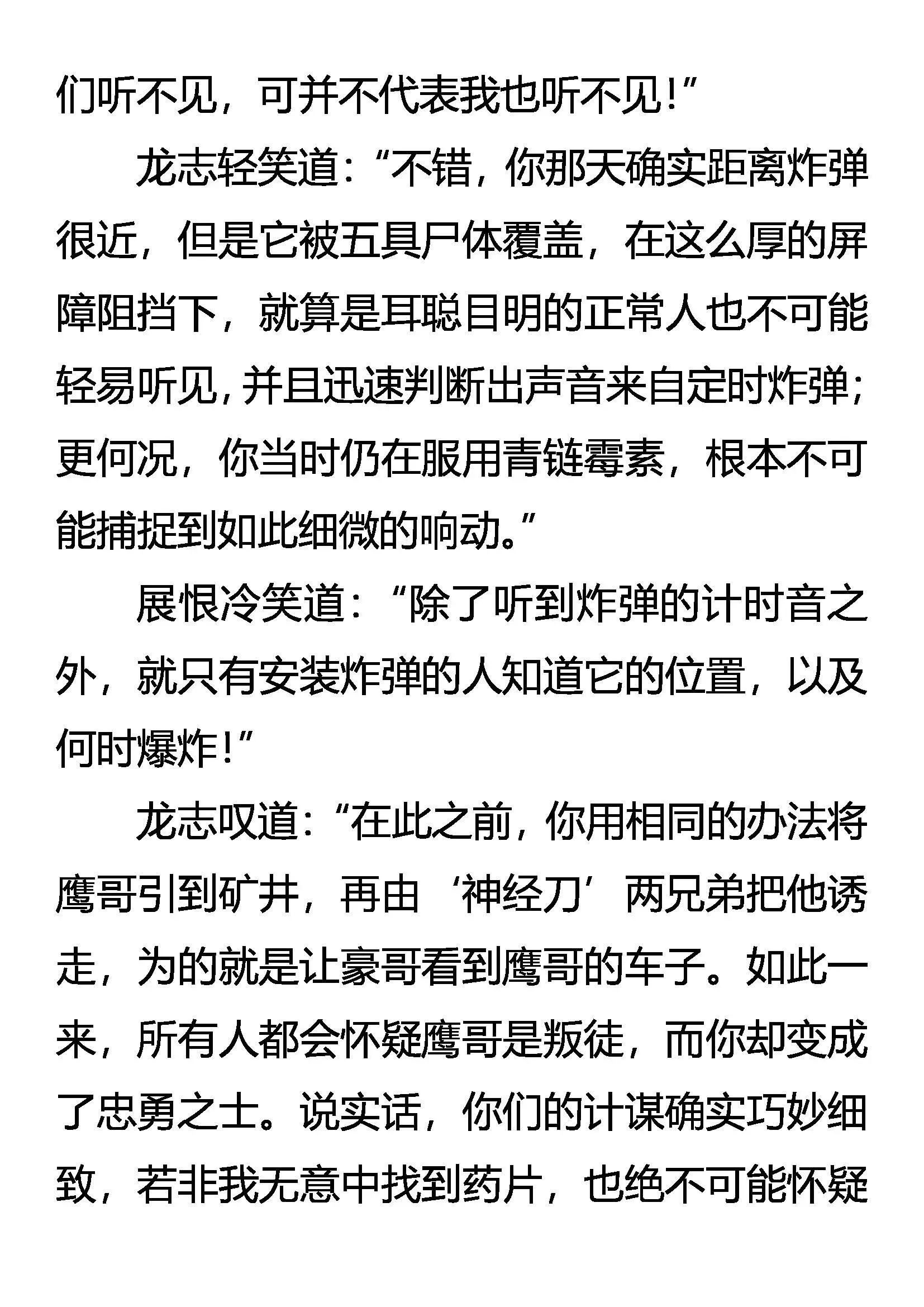 真相 第19页