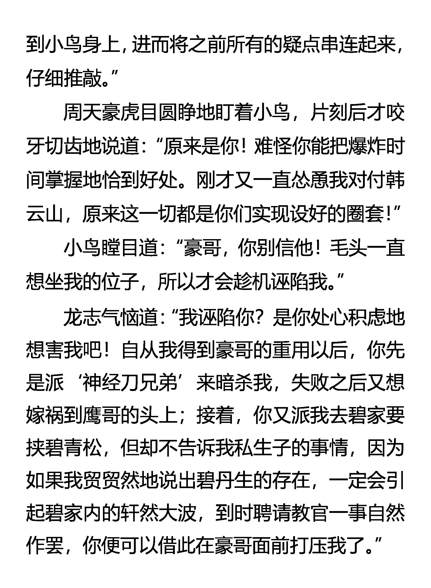 真相 第20页