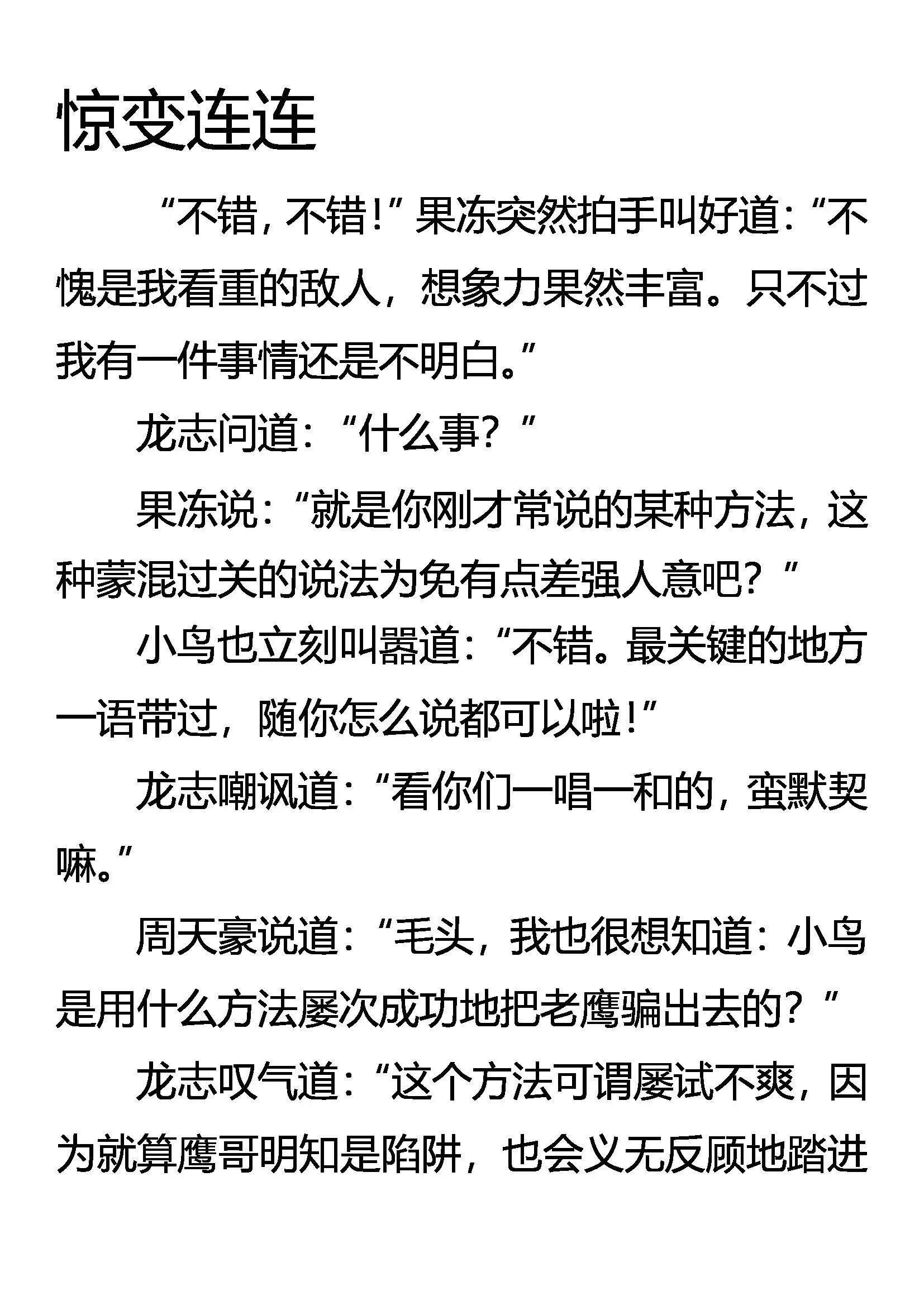 惊变连连 第1页
