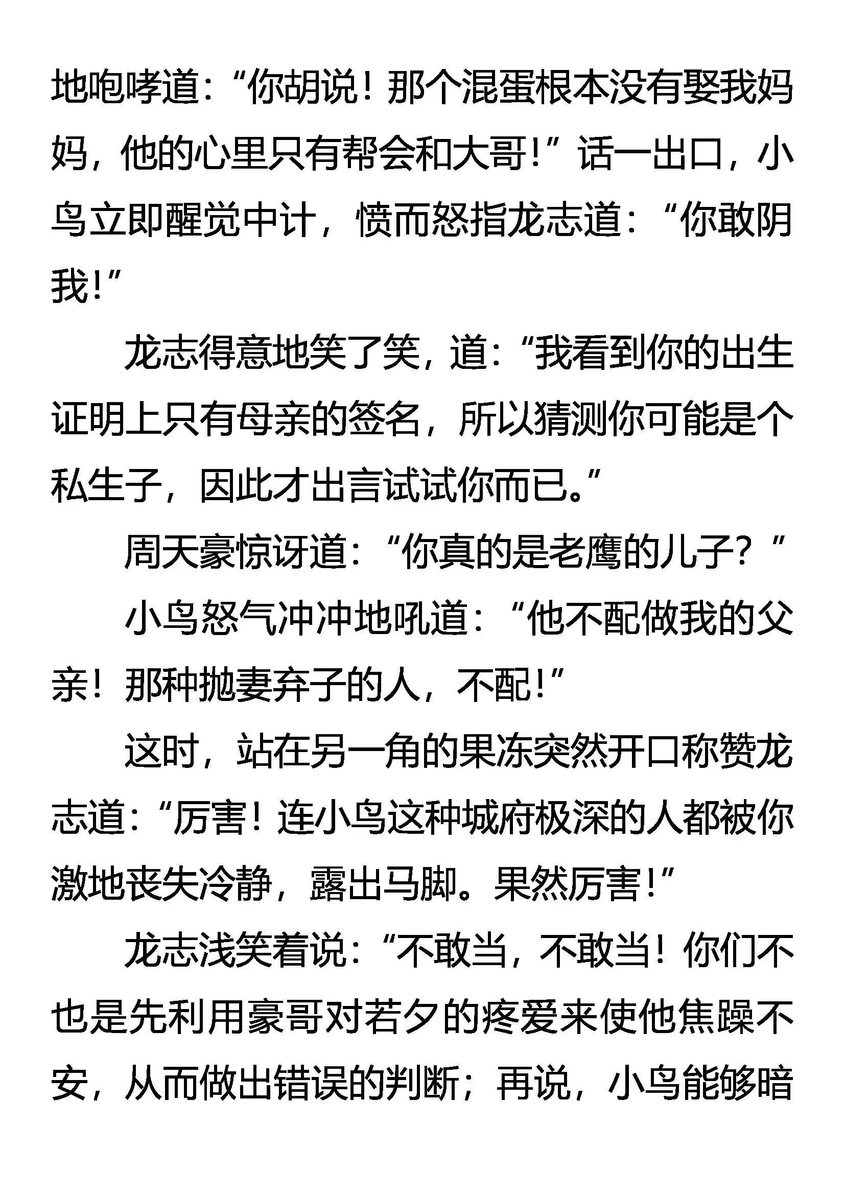 惊变连连 第4页