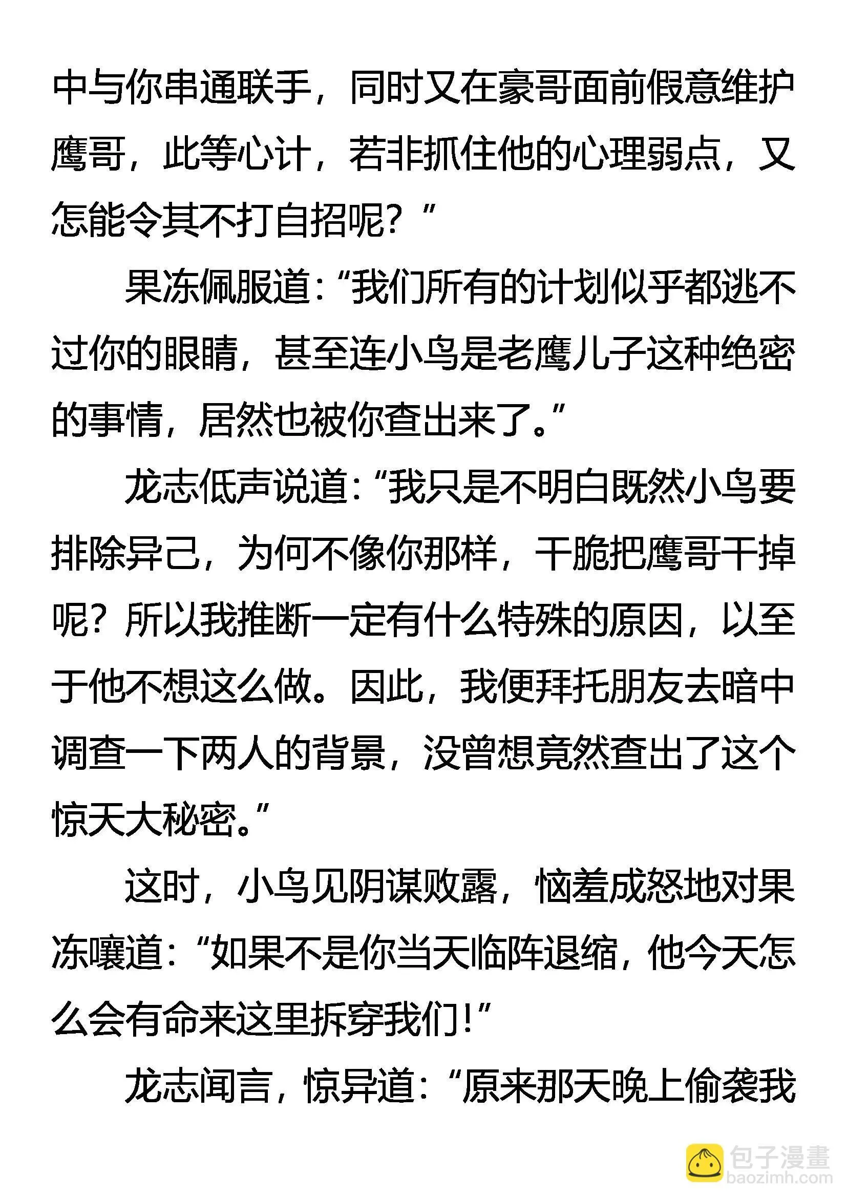 惊变连连 第5页
