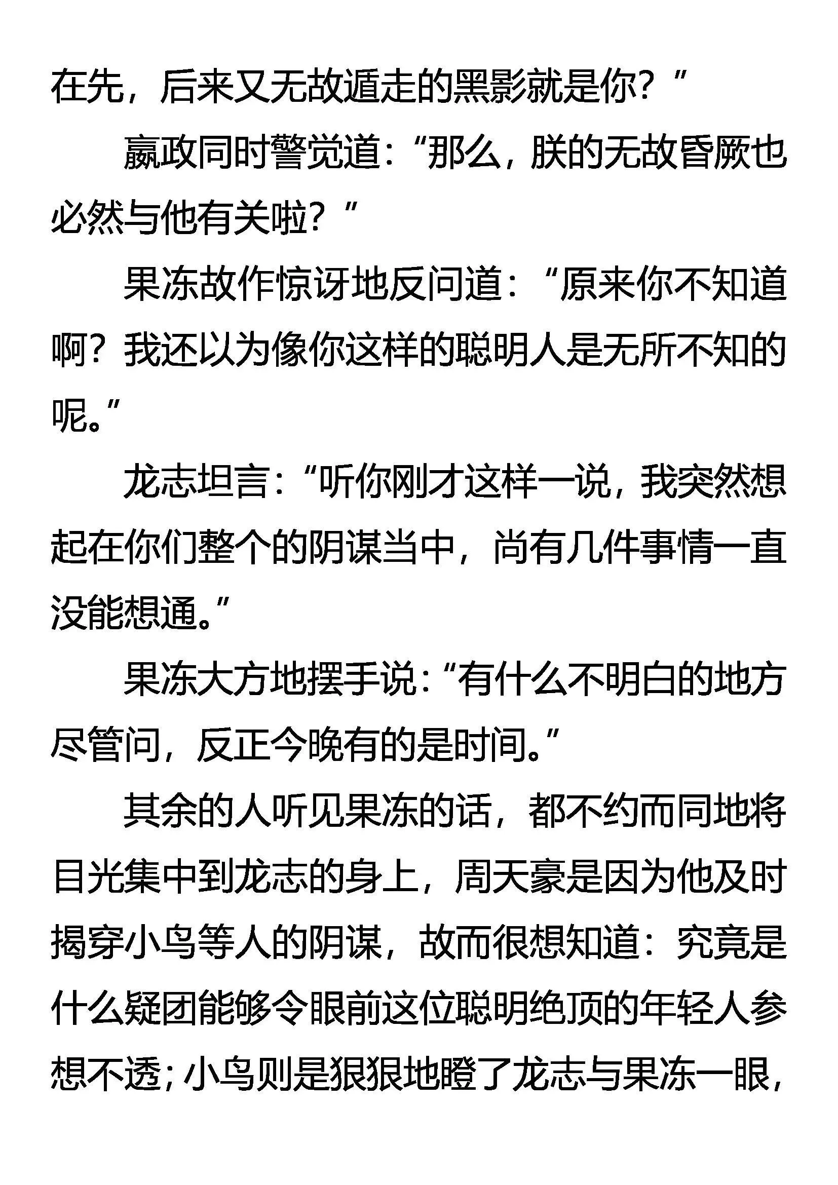 惊变连连 第6页
