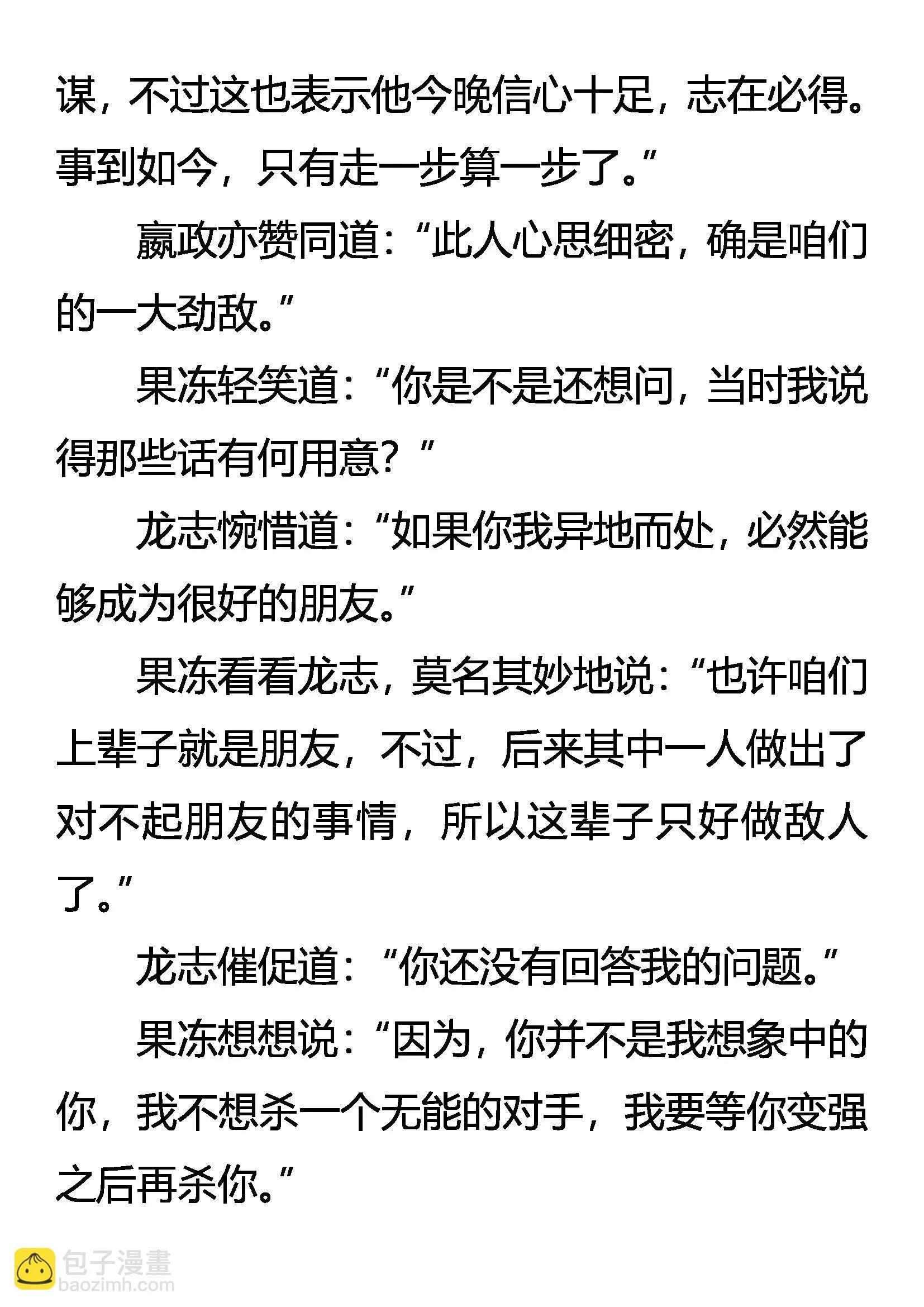 惊变连连 第8页