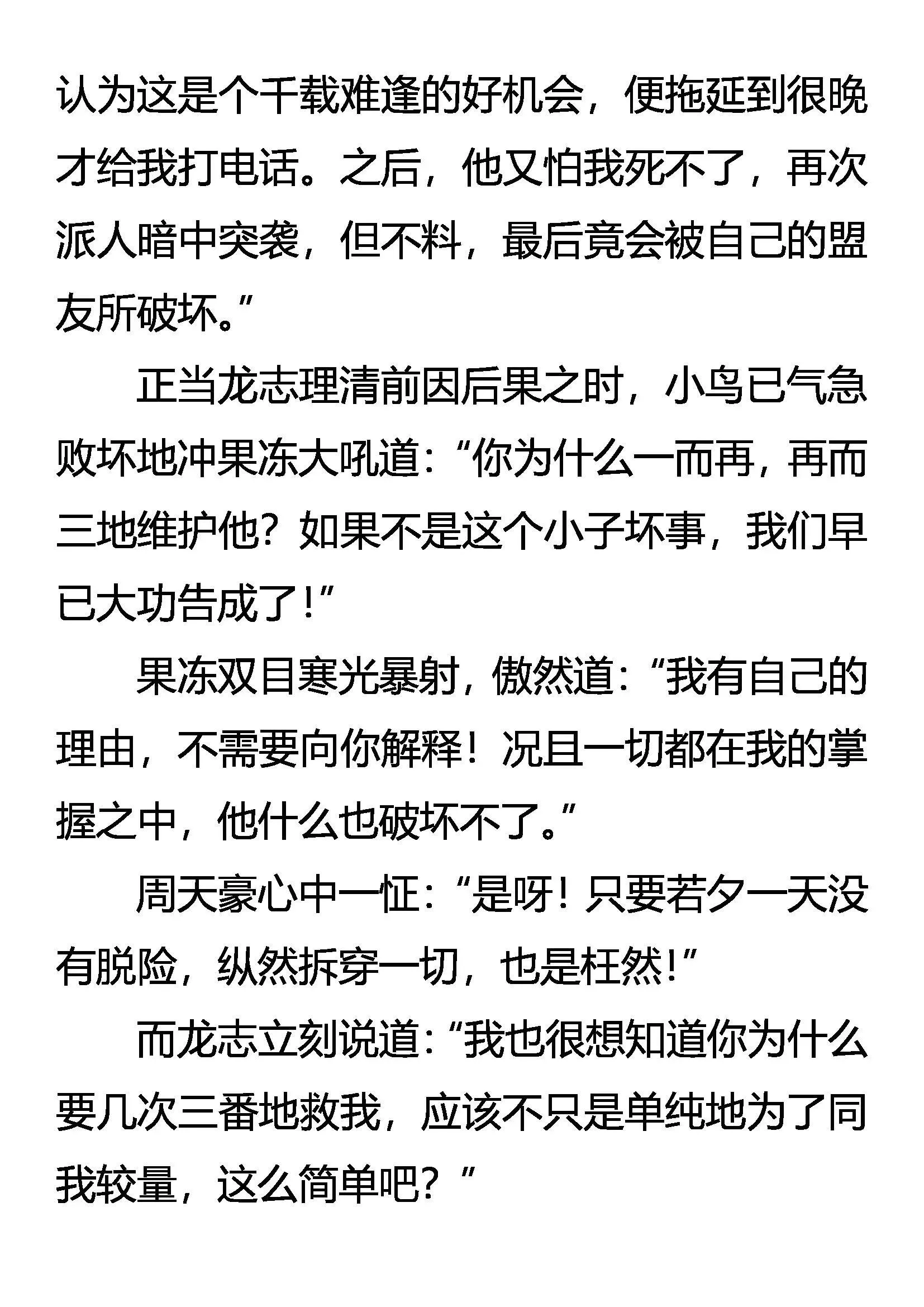 惊变连连 第10页