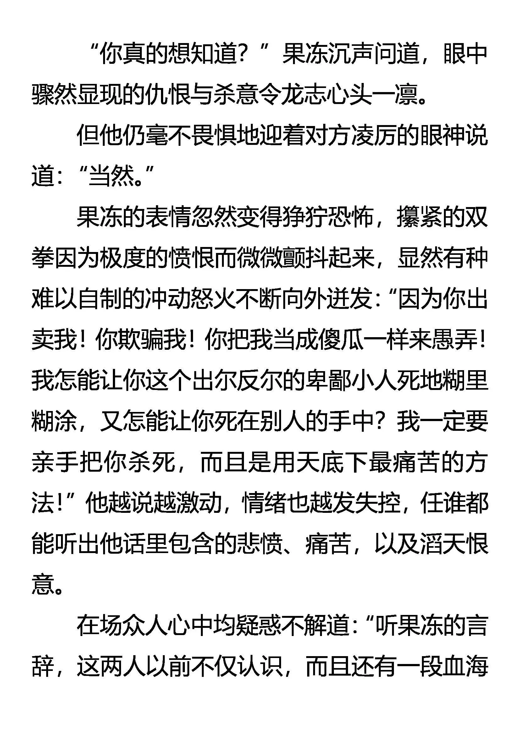 惊变连连 第11页