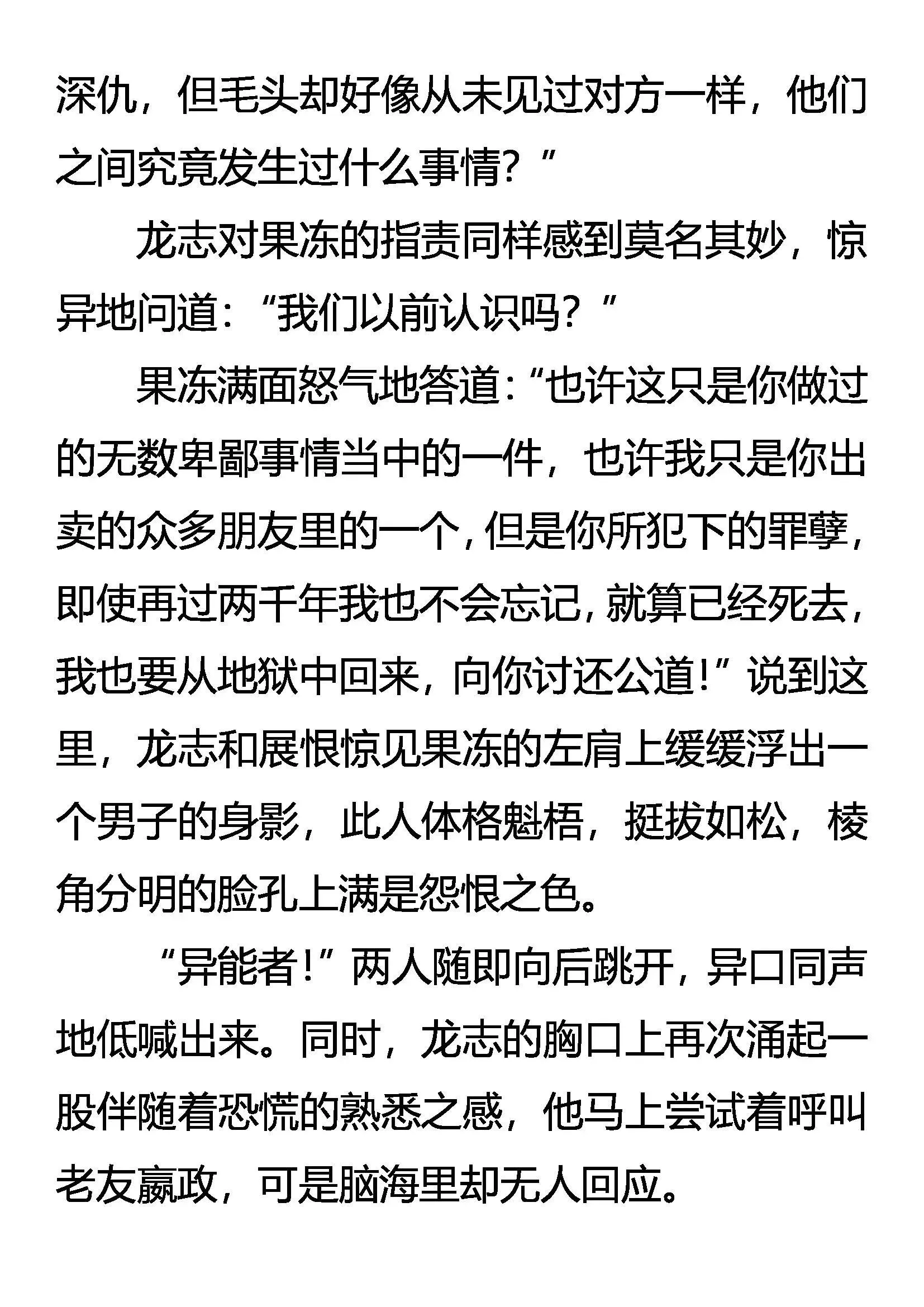 惊变连连 第12页