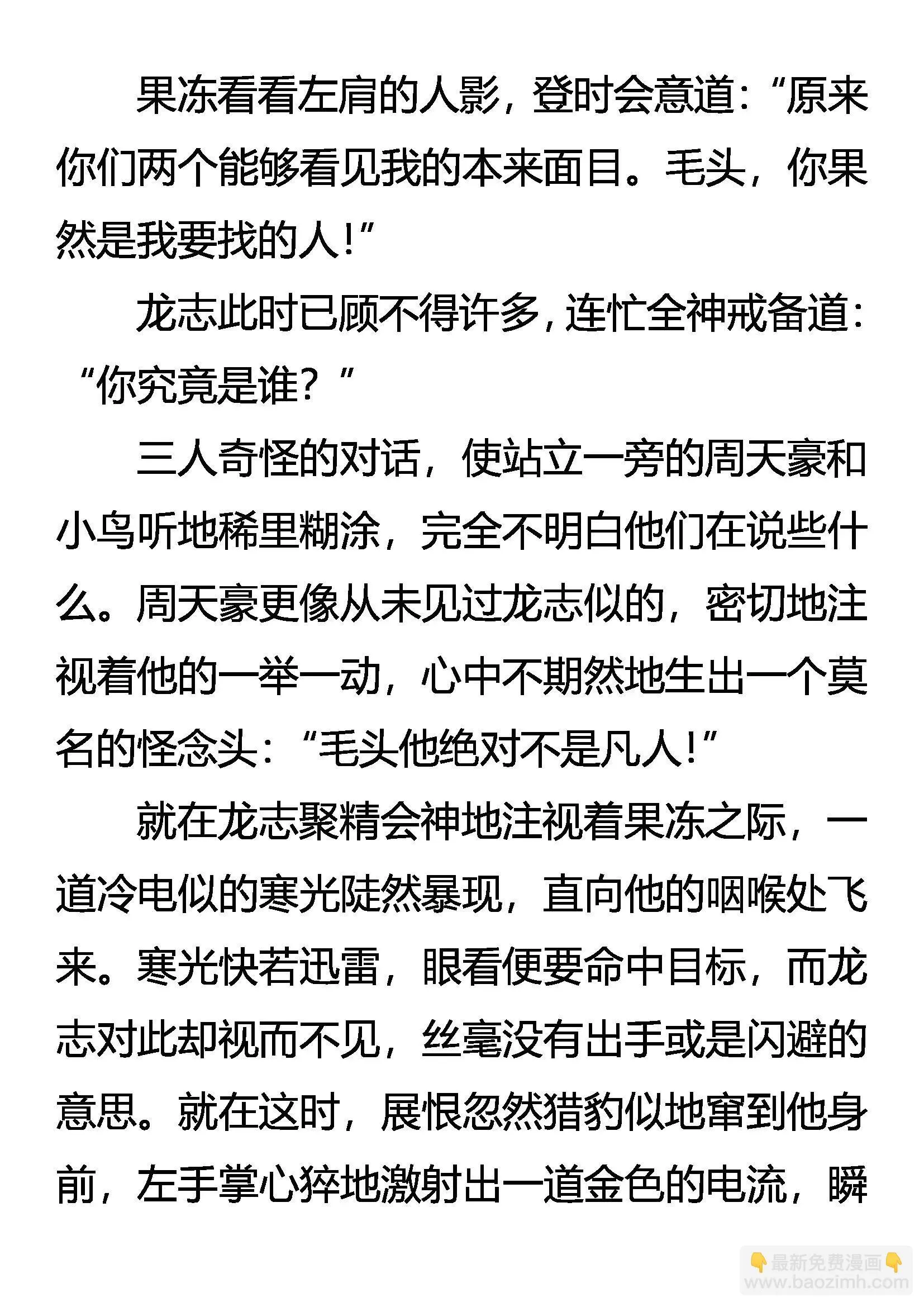 惊变连连 第13页