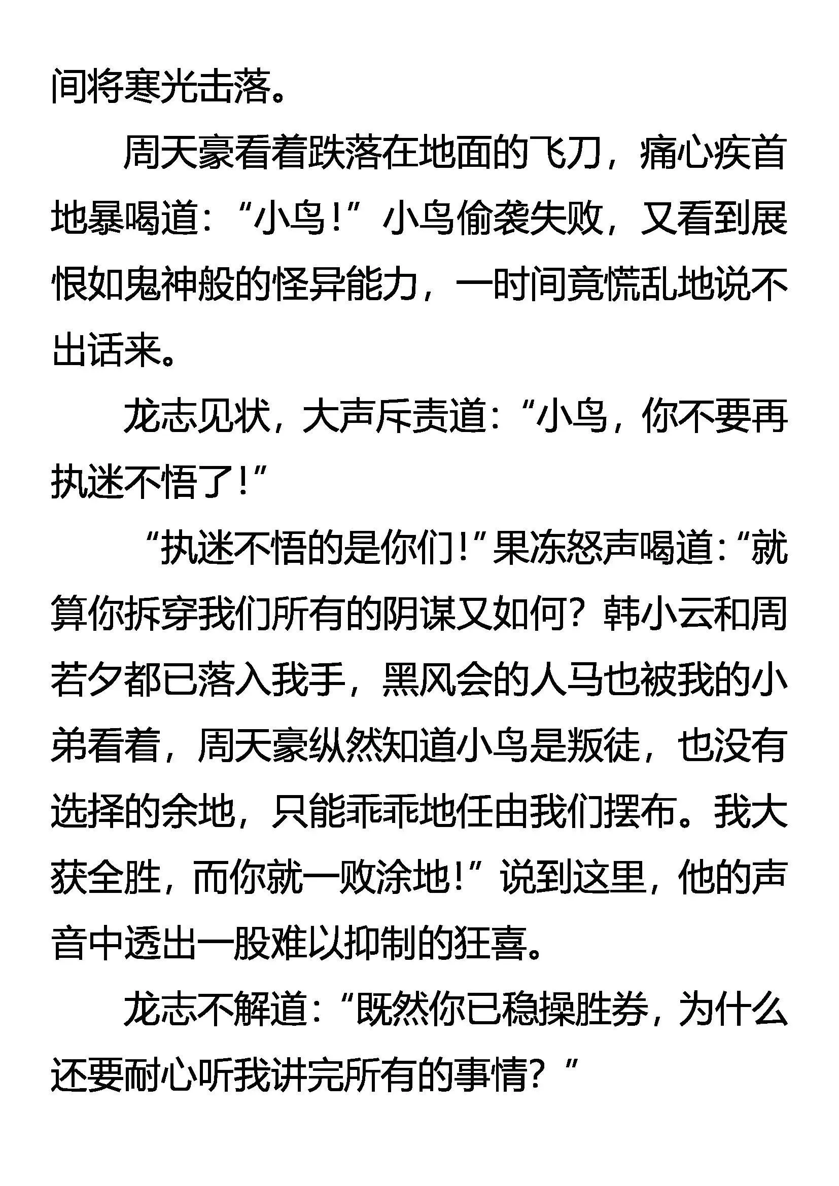 惊变连连 第14页