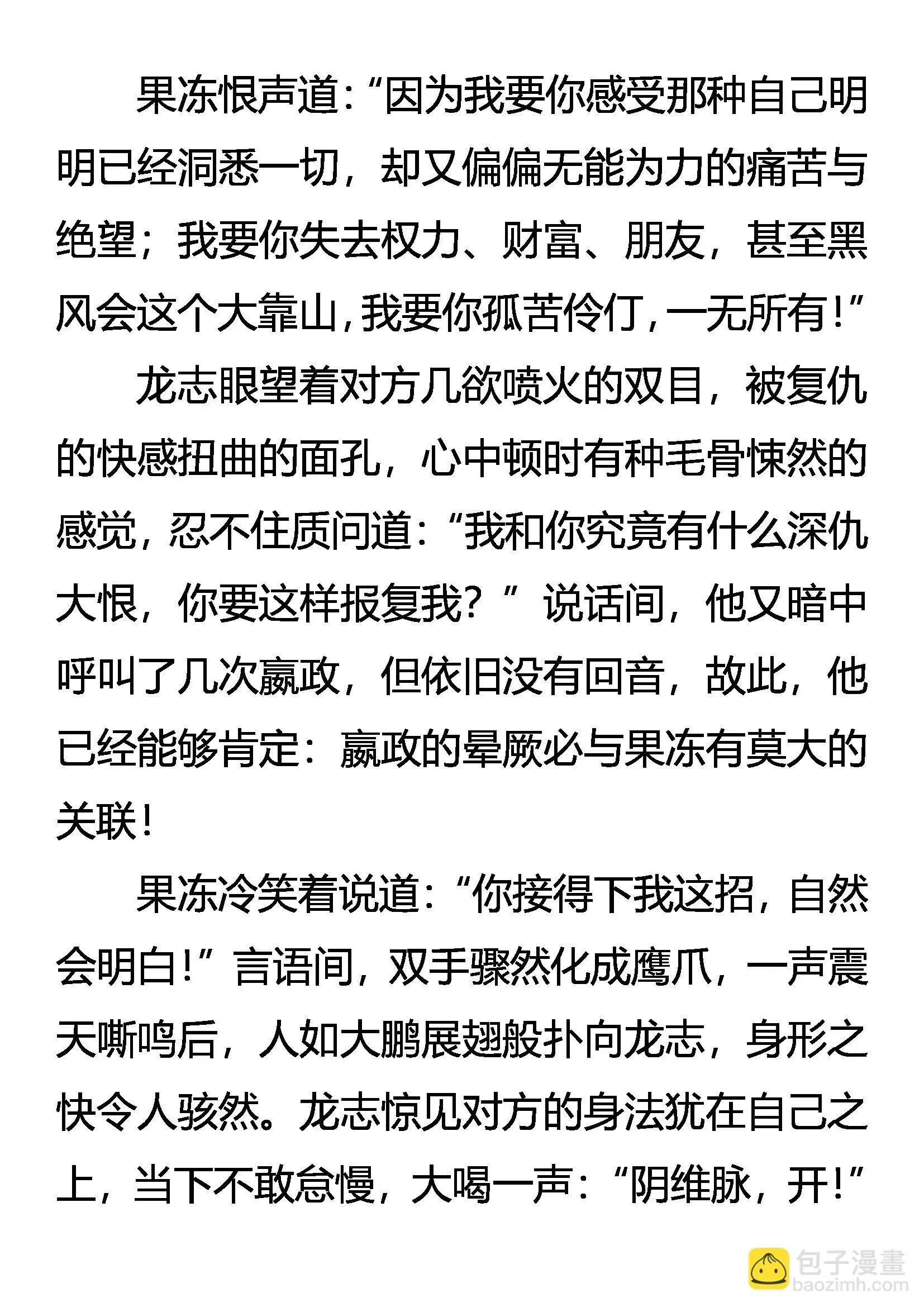 惊变连连 第15页