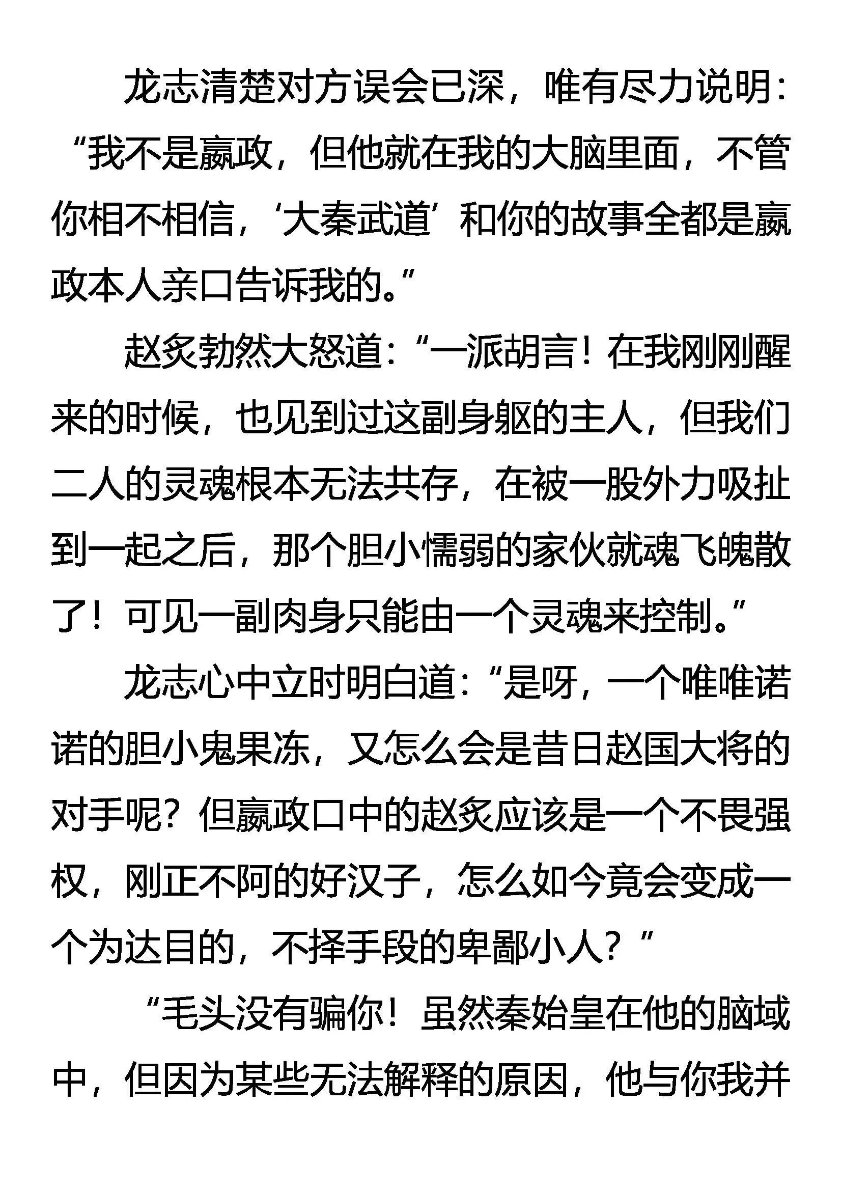 惊变连连 第18页